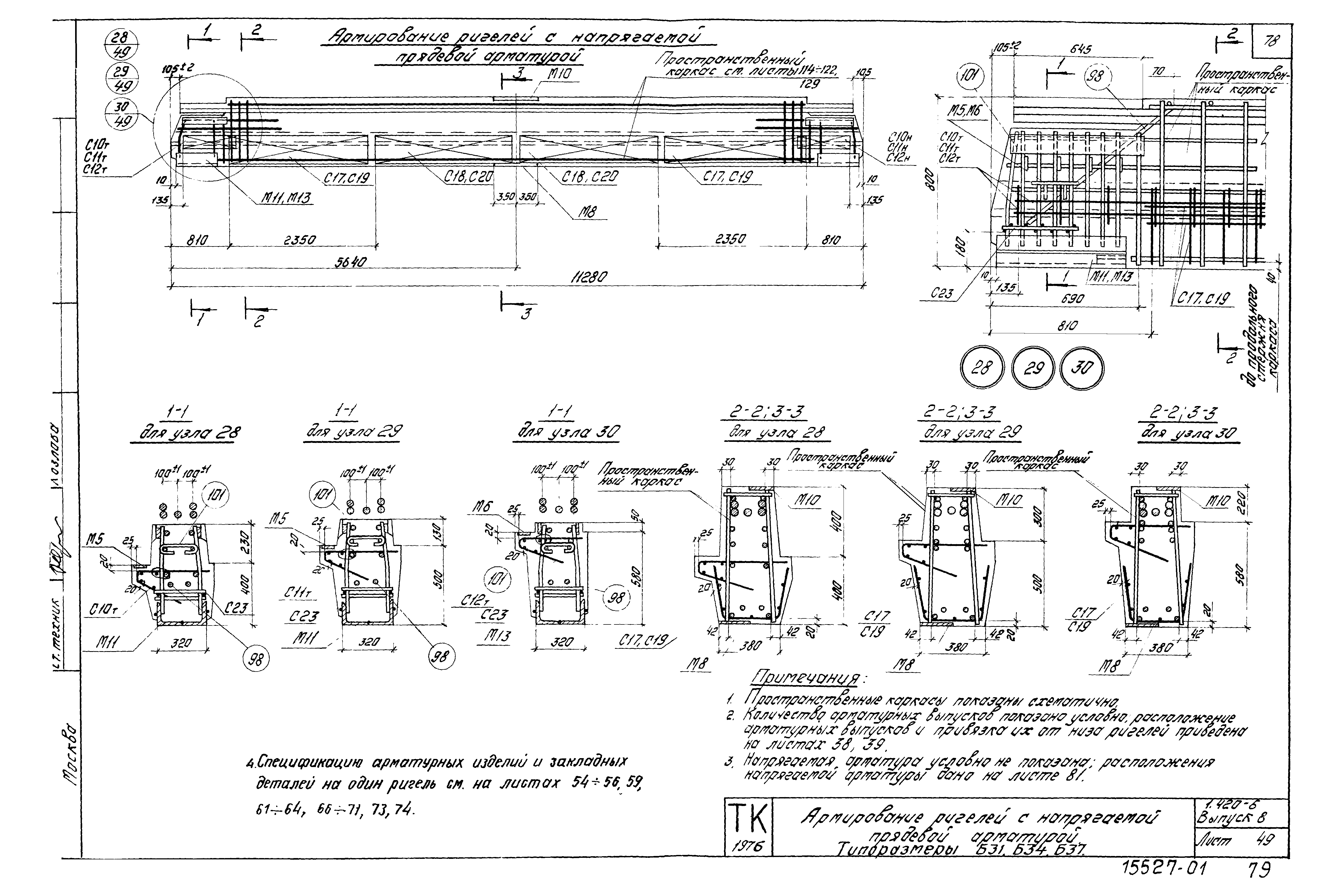 Серия 1.420-6