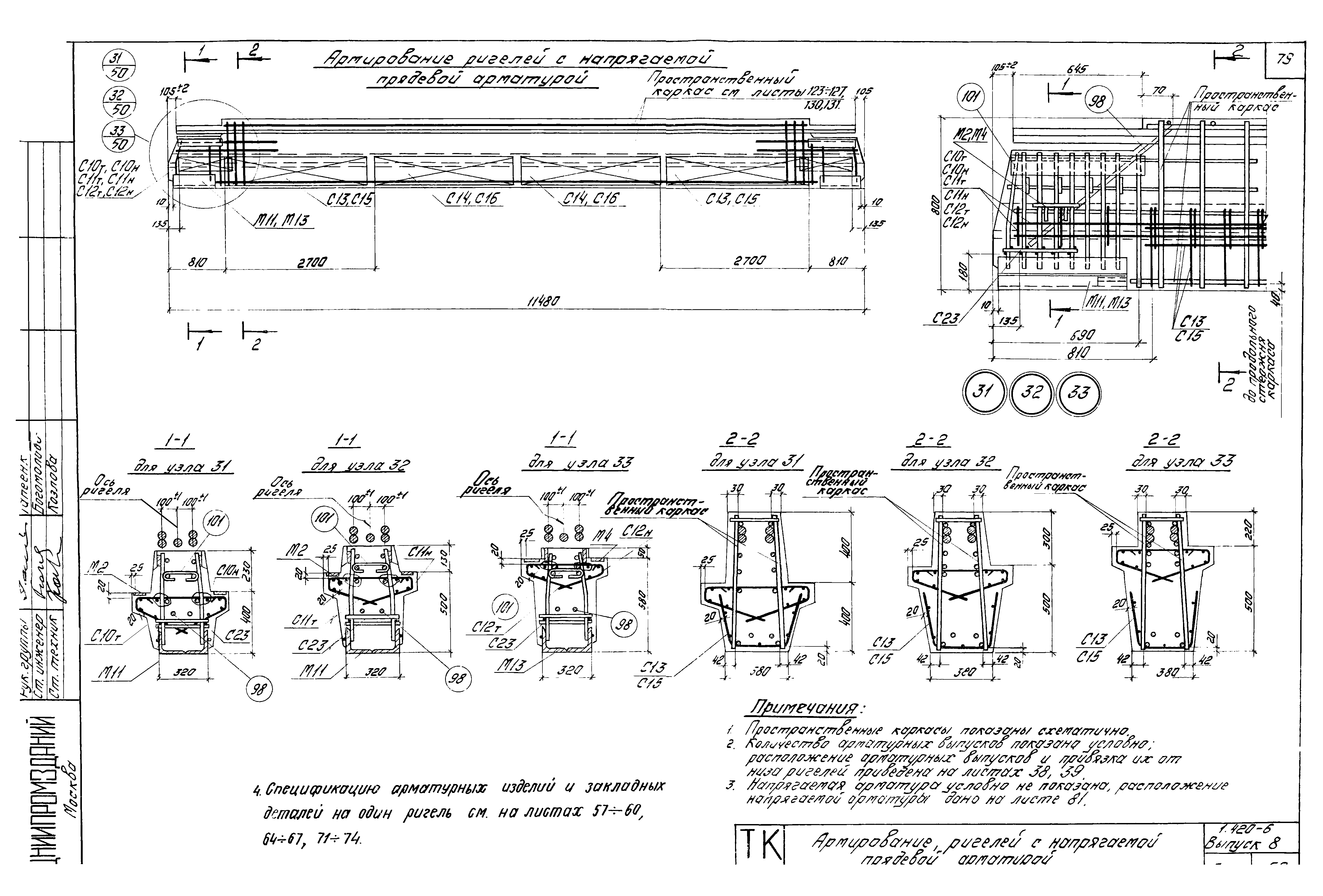 Серия 1.420-6