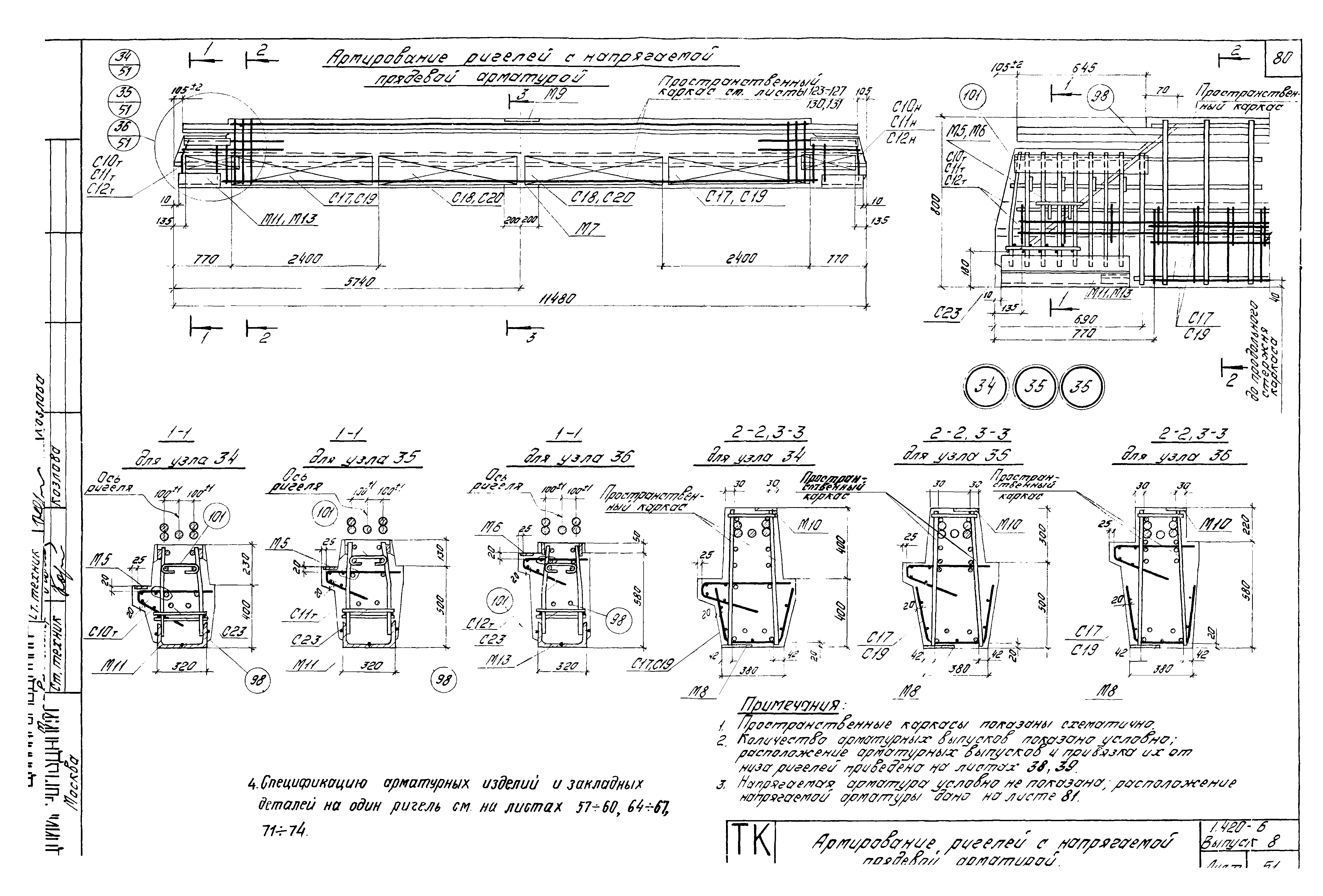 Серия 1.420-6