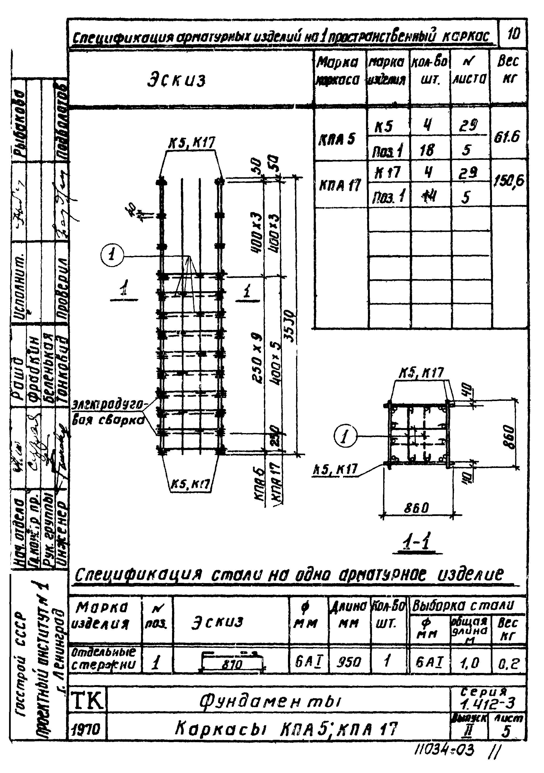 Серия 1.412-3