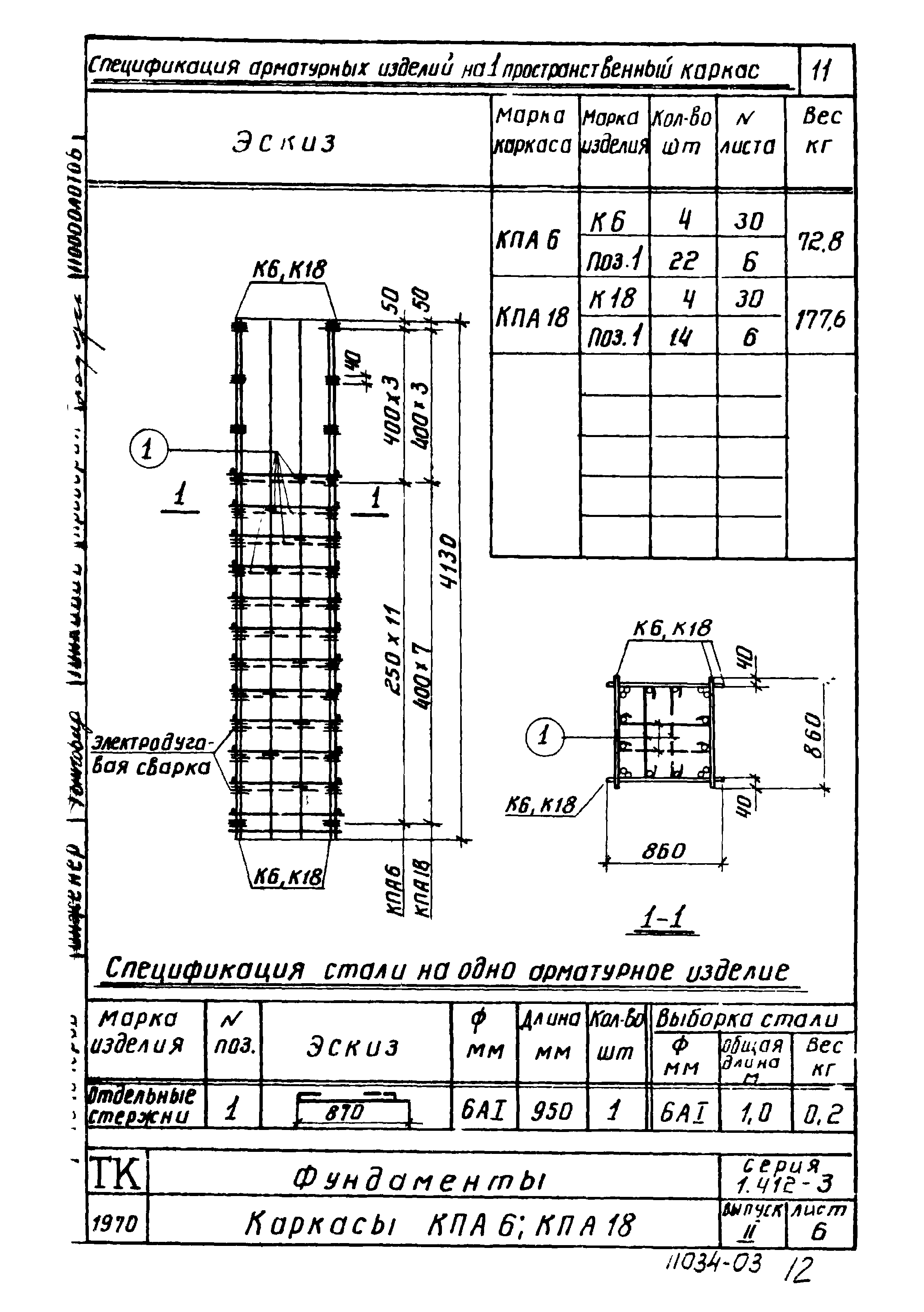 Серия 1.412-3