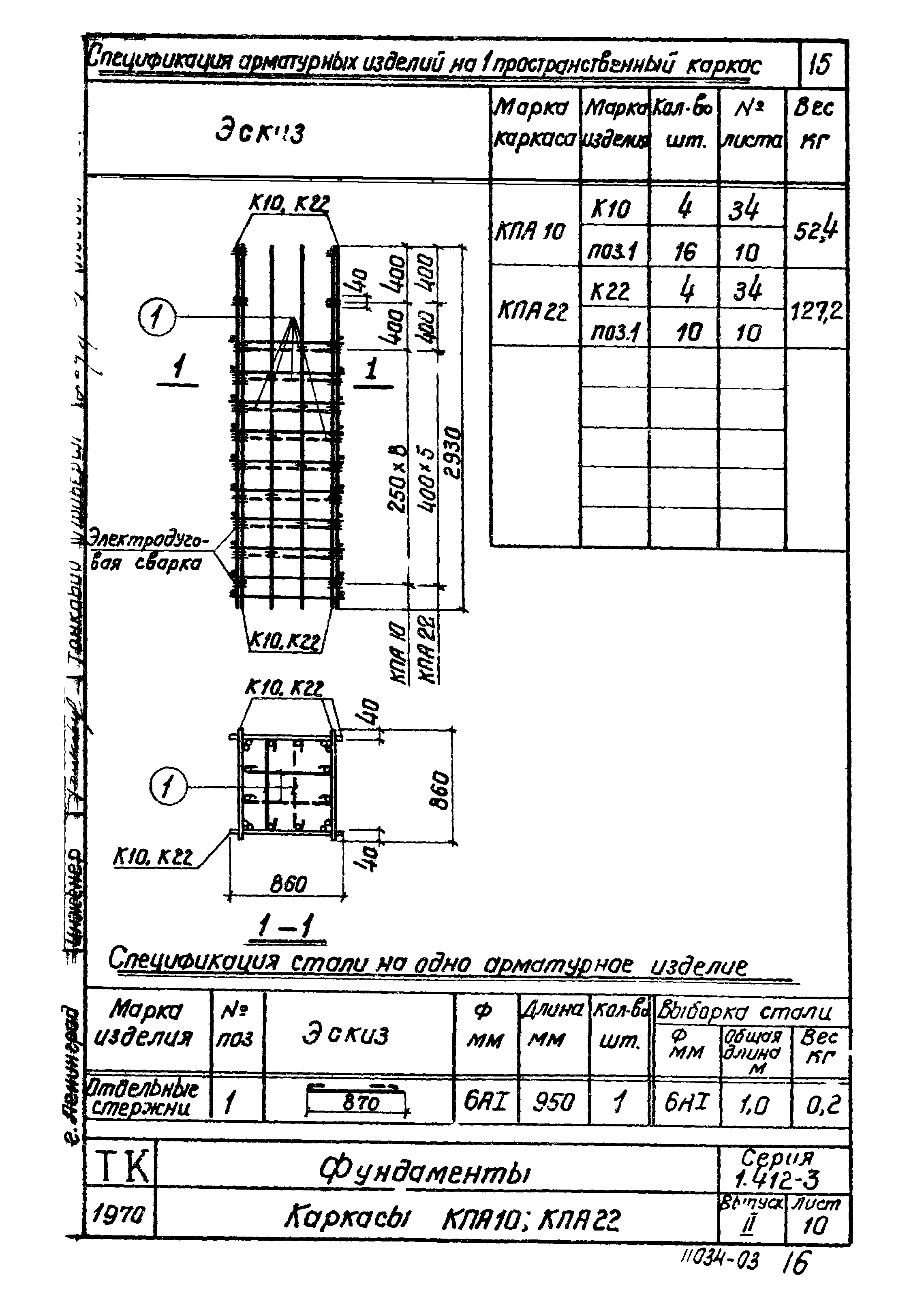 Серия 1.412-3