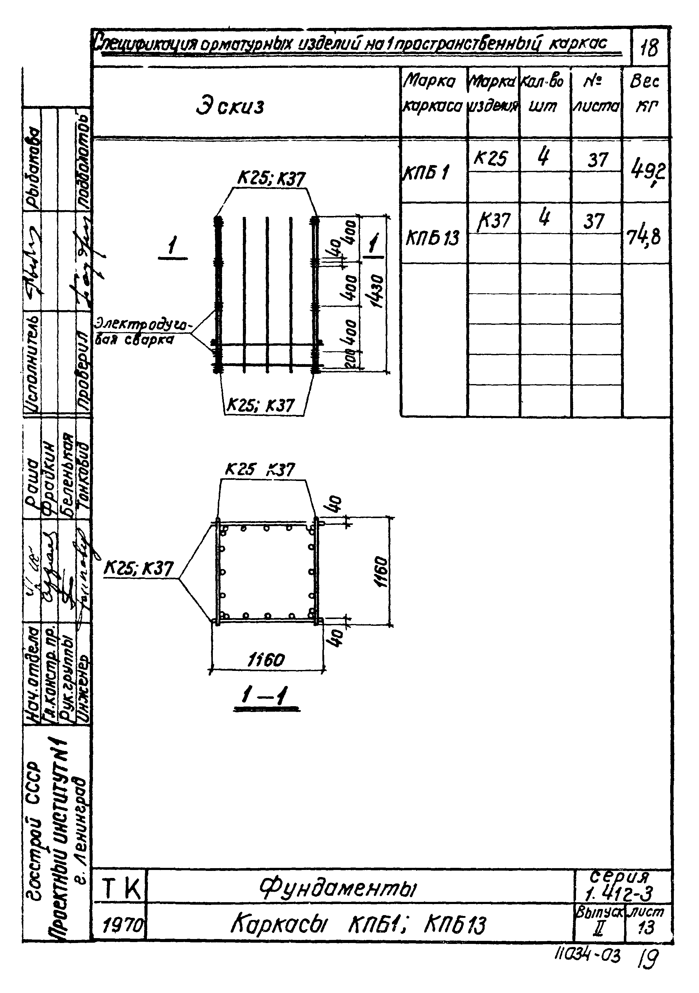 Серия 1.412-3