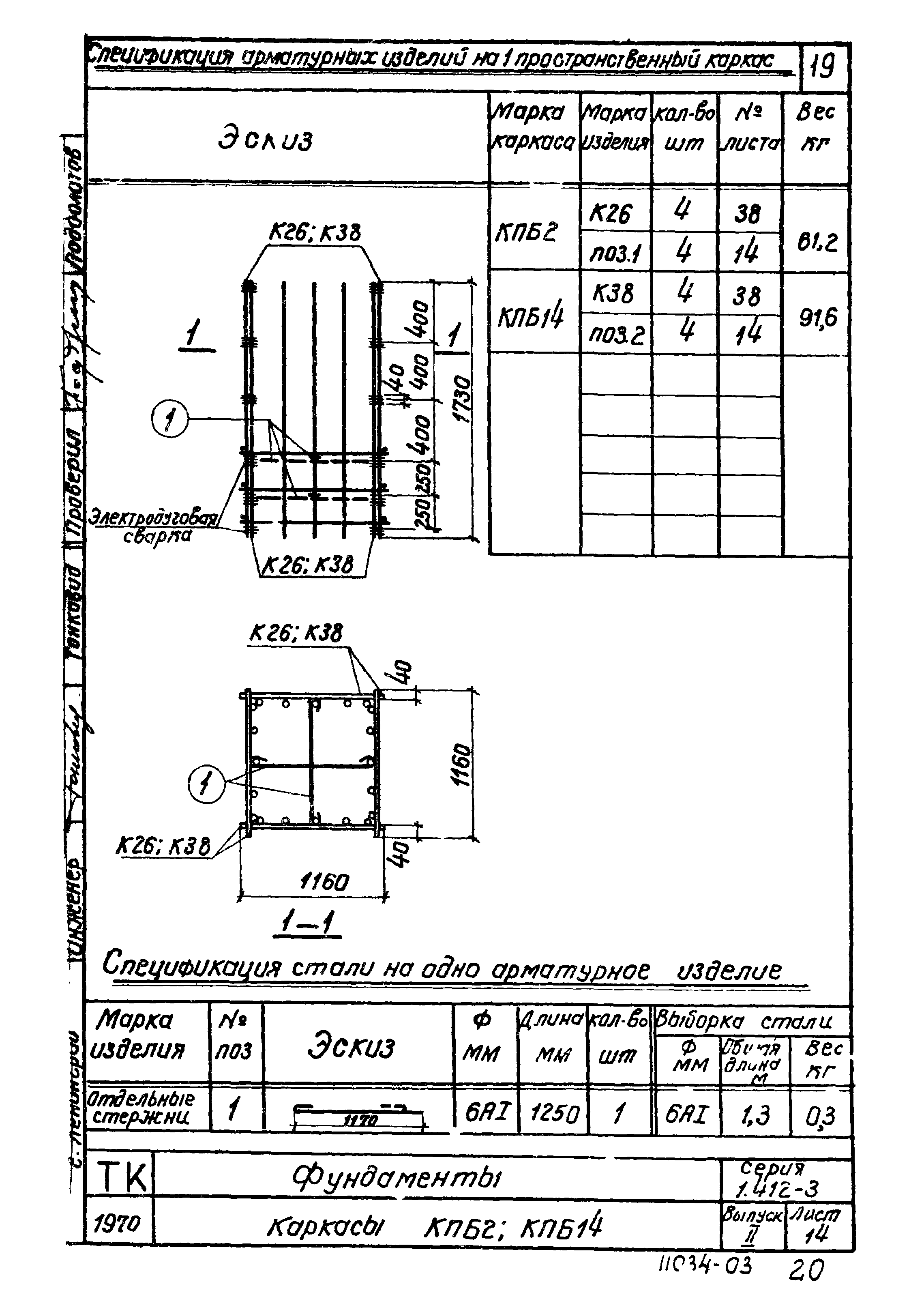 Серия 1.412-3