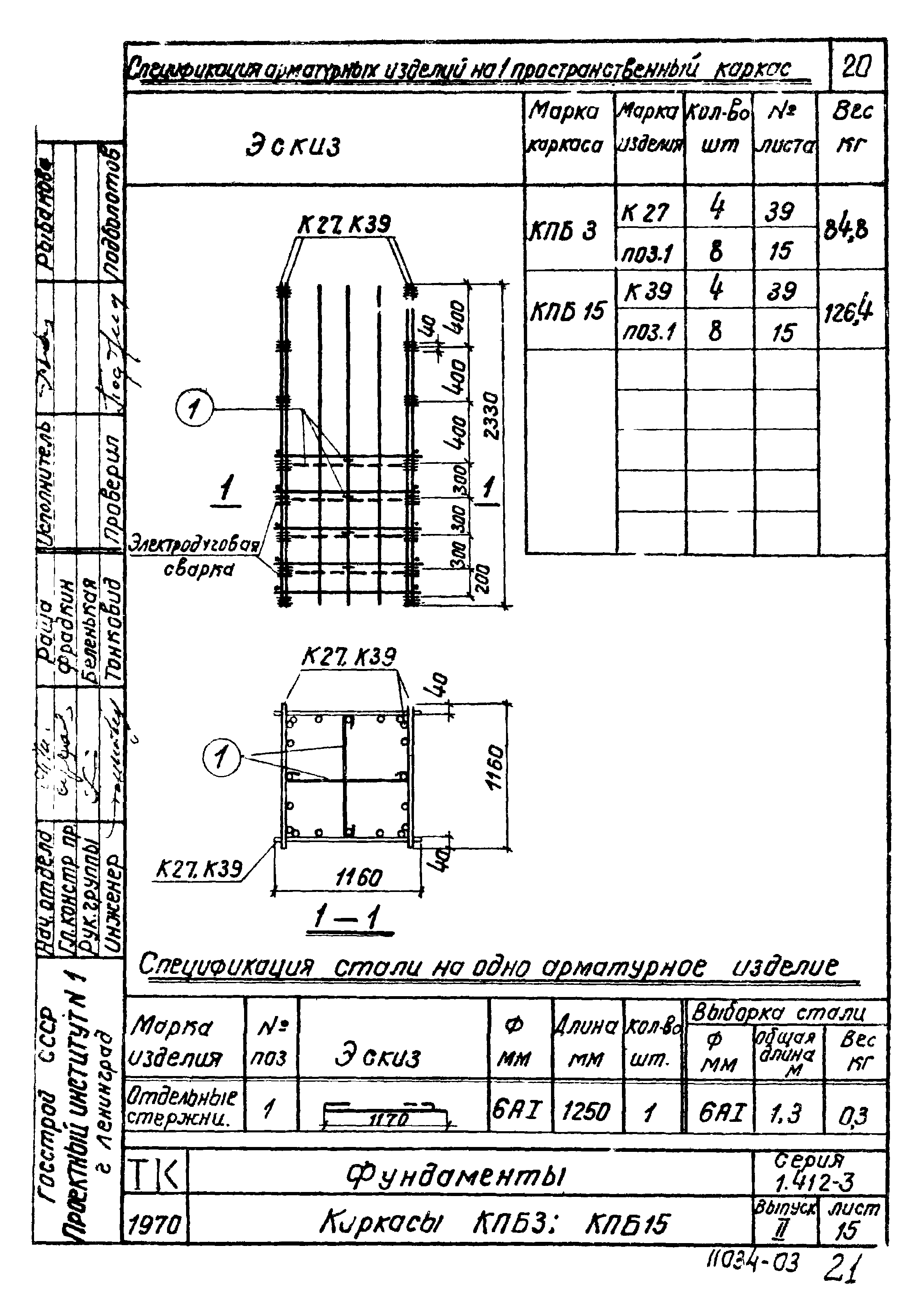 Серия 1.412-3