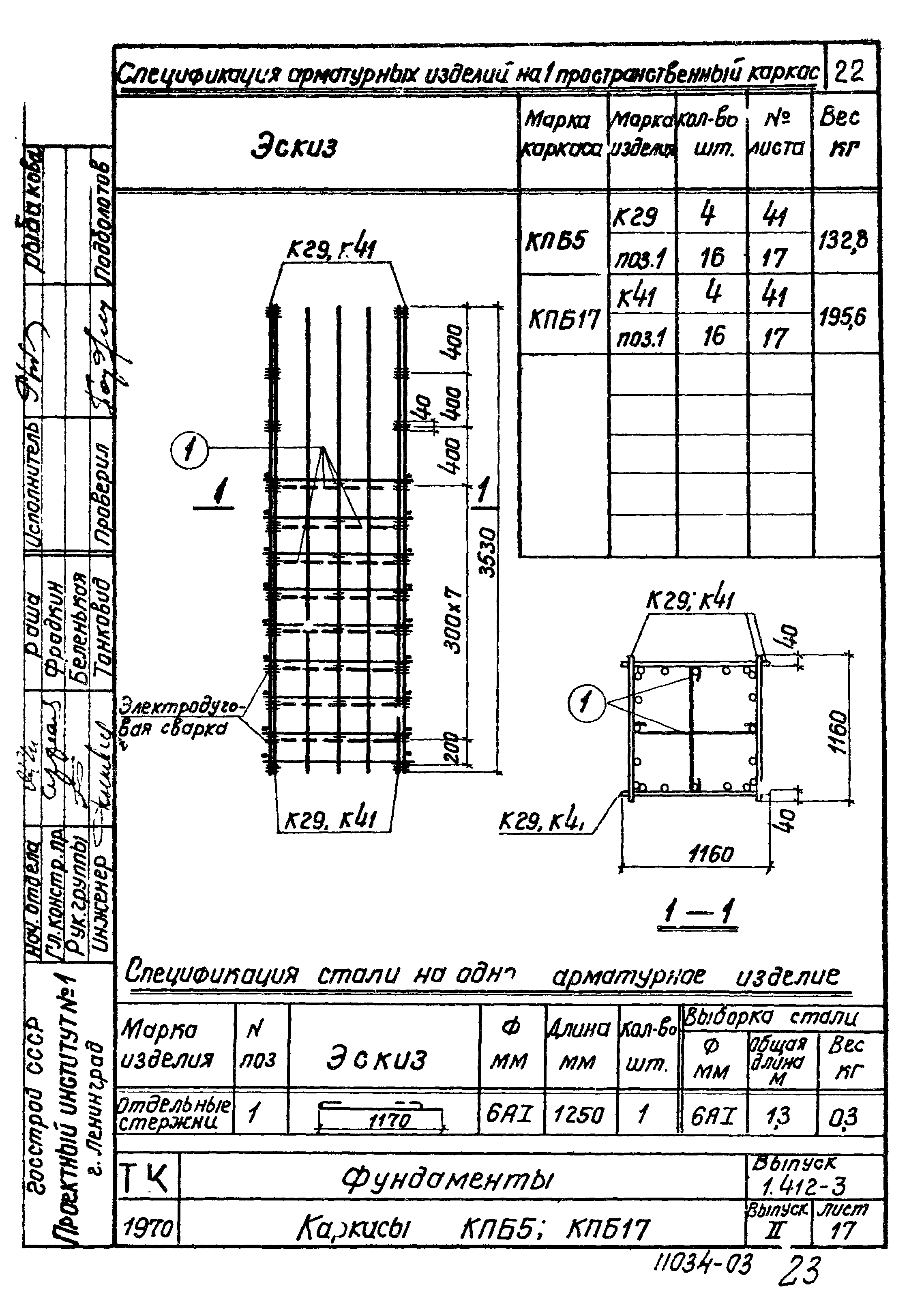 Серия 1.412-3