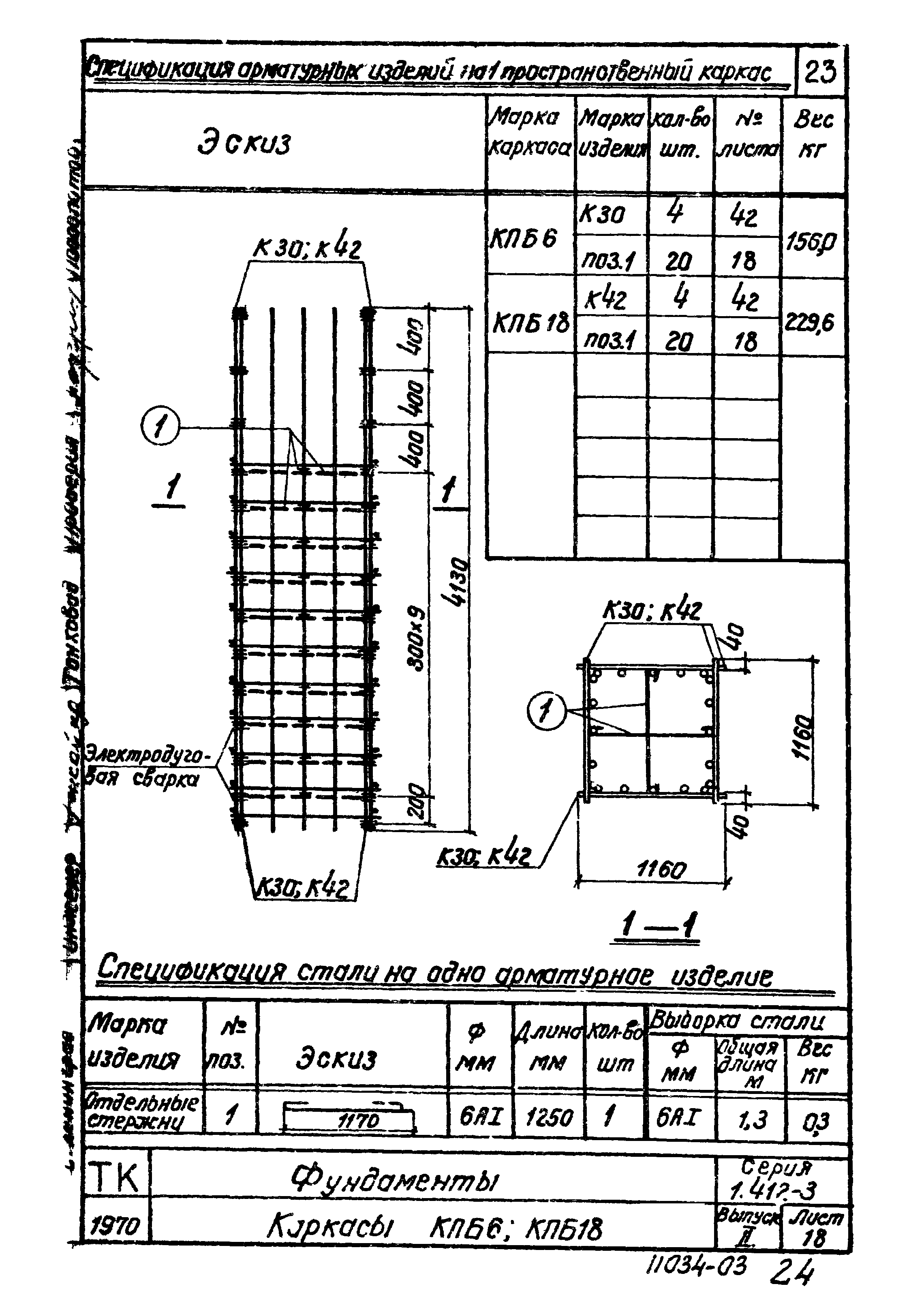 Серия 1.412-3