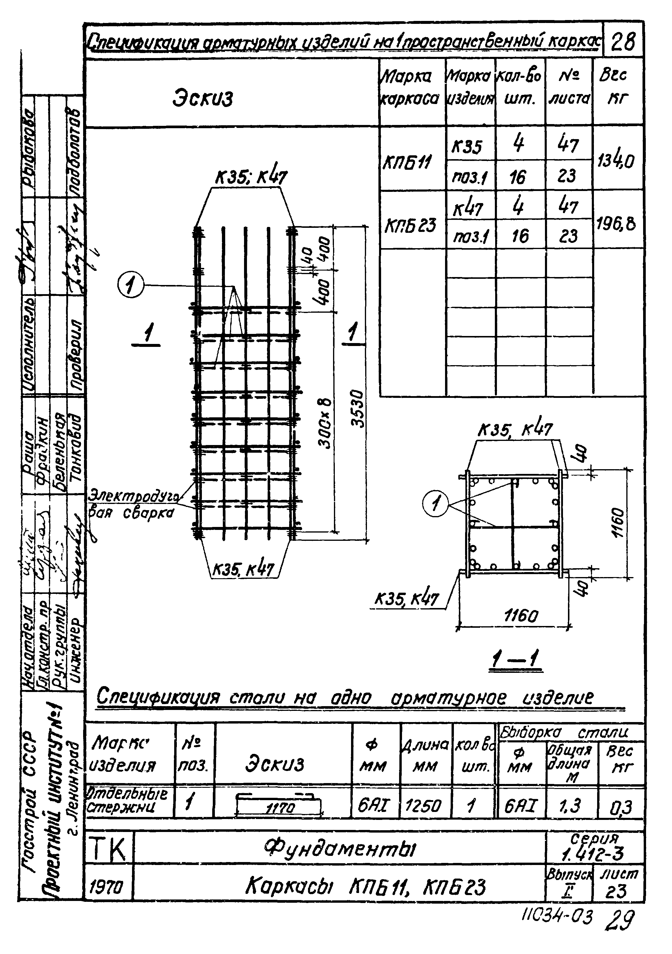 Серия 1.412-3