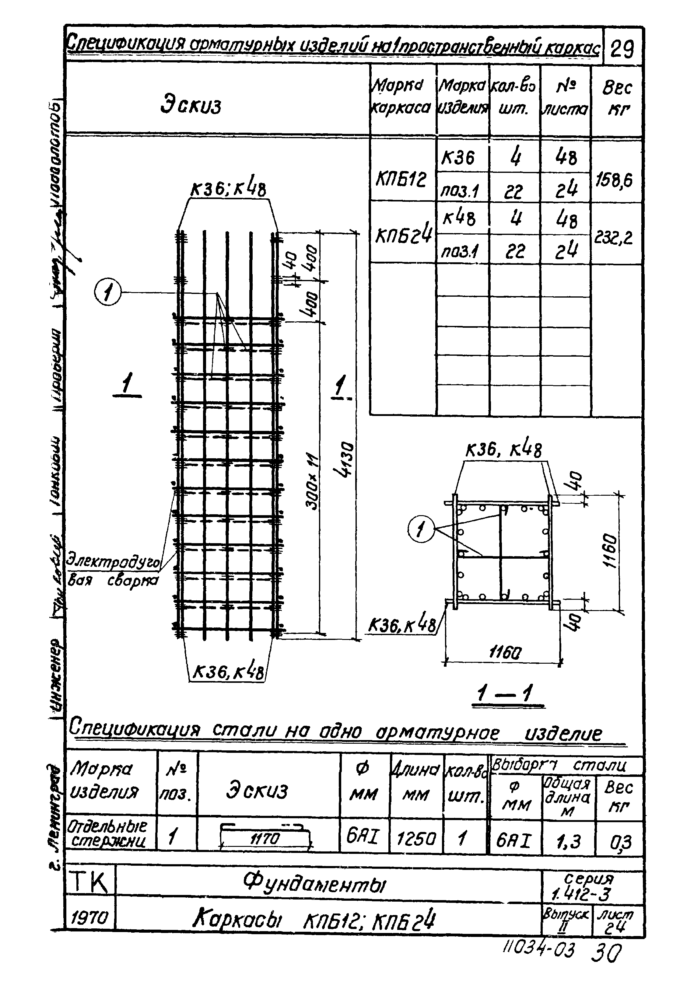 Серия 1.412-3