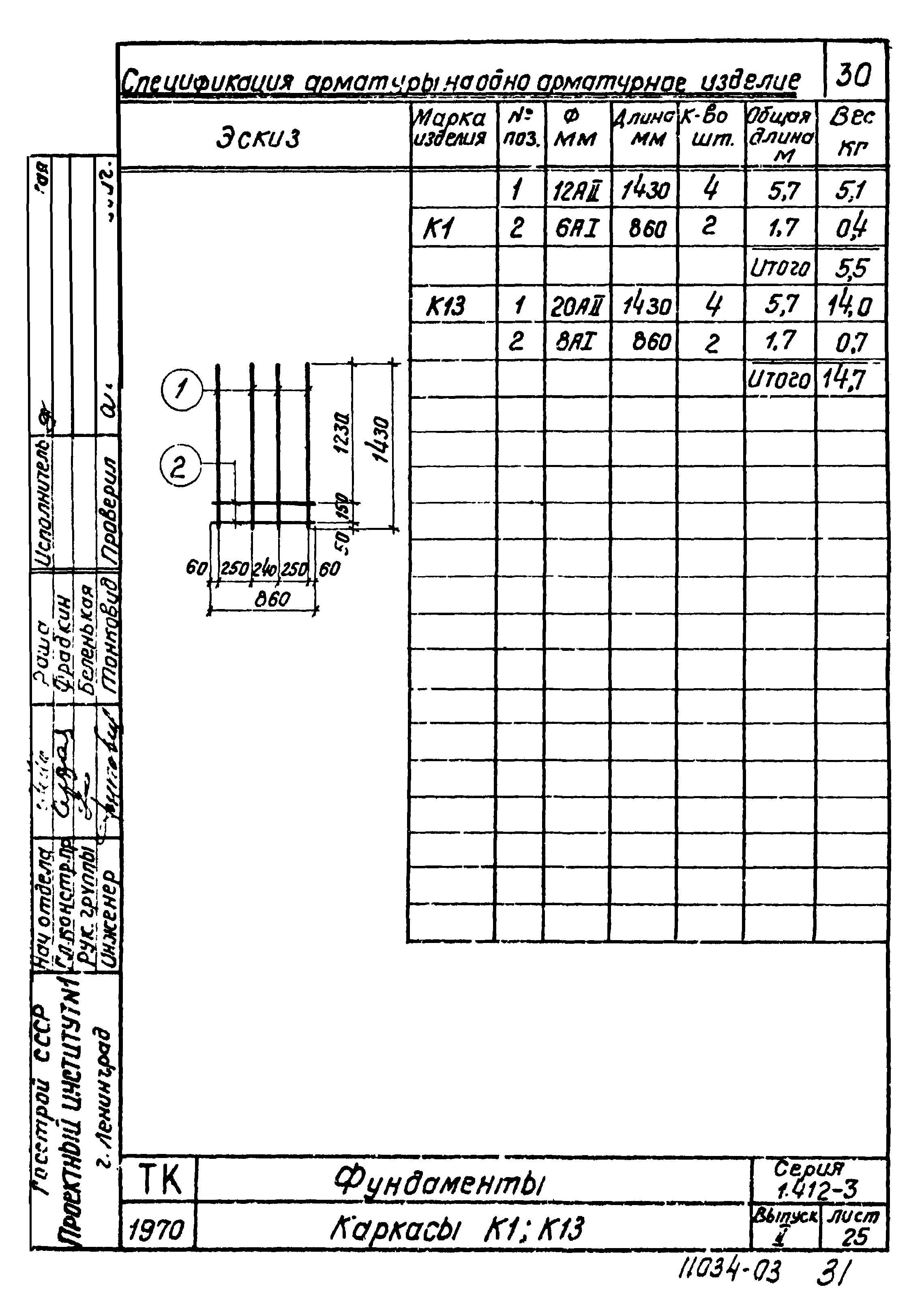 Серия 1.412-3