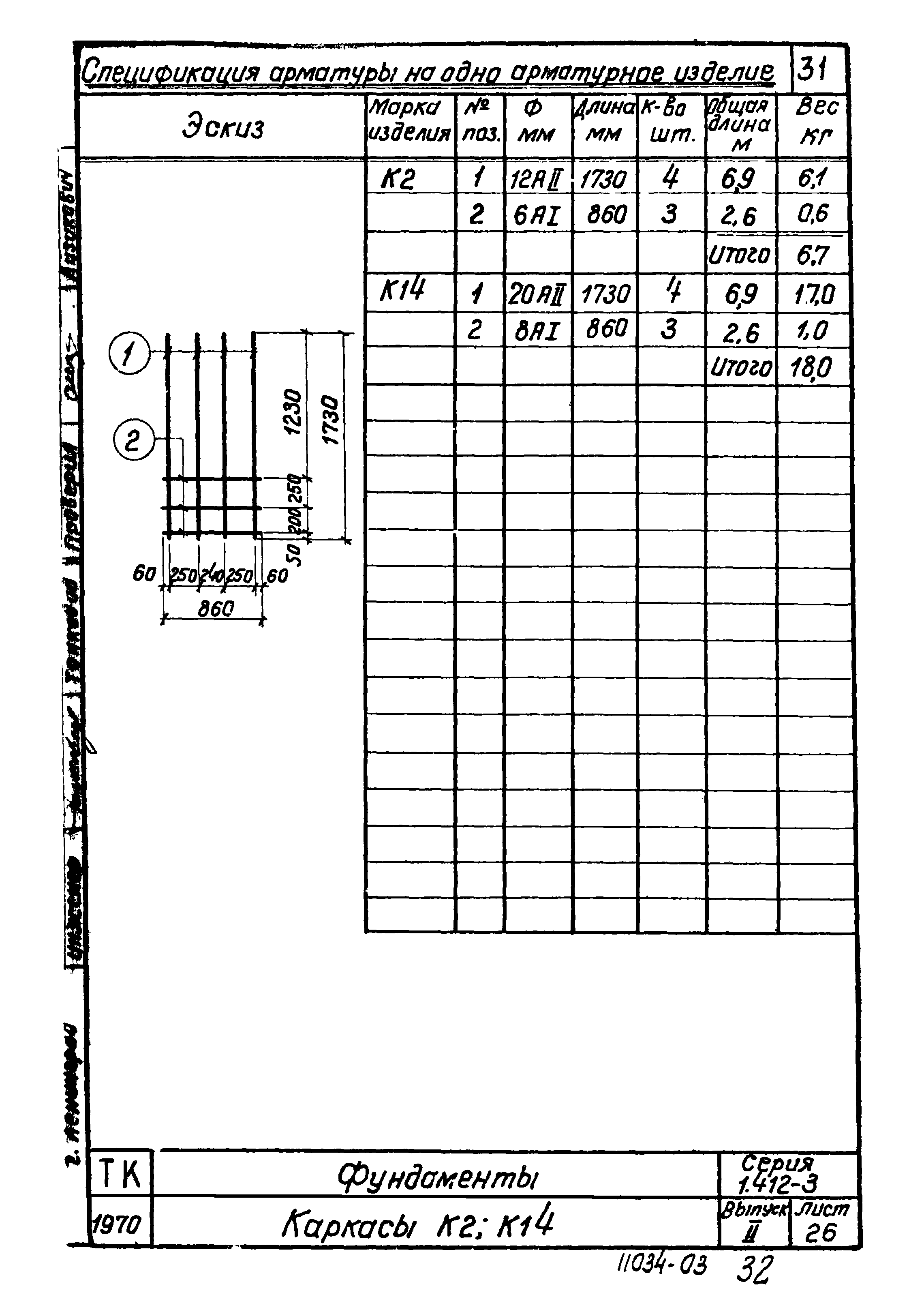 Серия 1.412-3