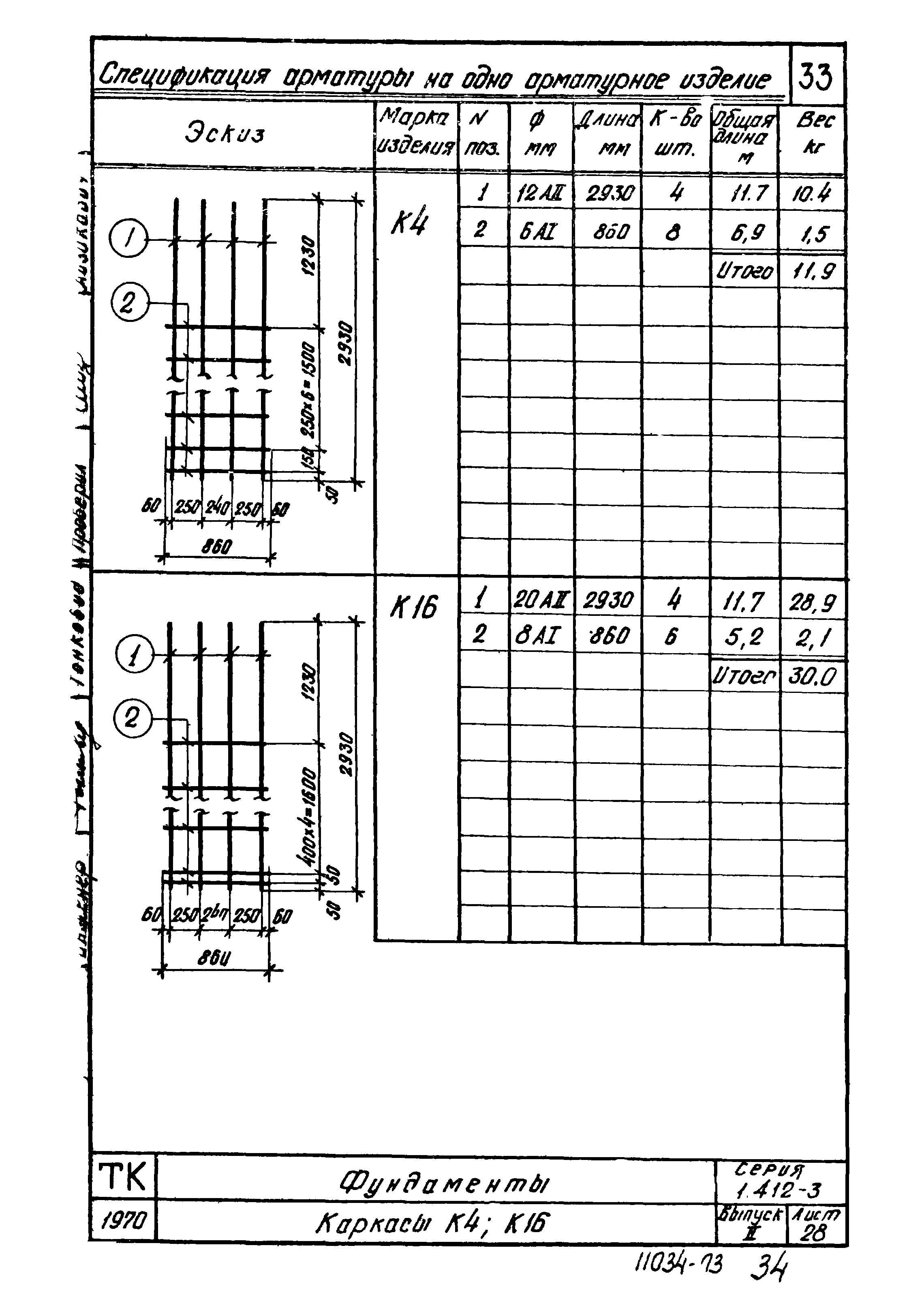 Серия 1.412-3