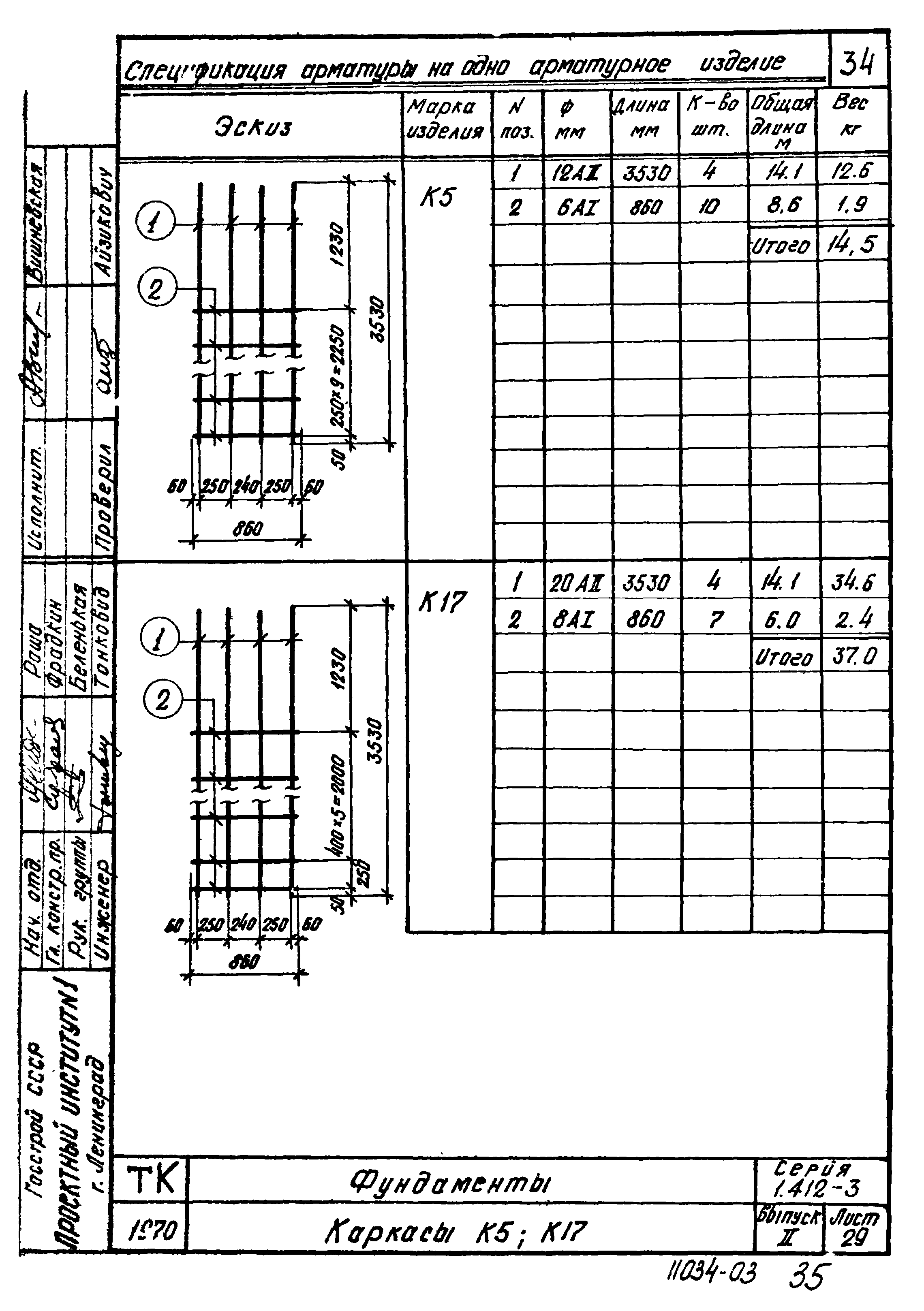 Серия 1.412-3