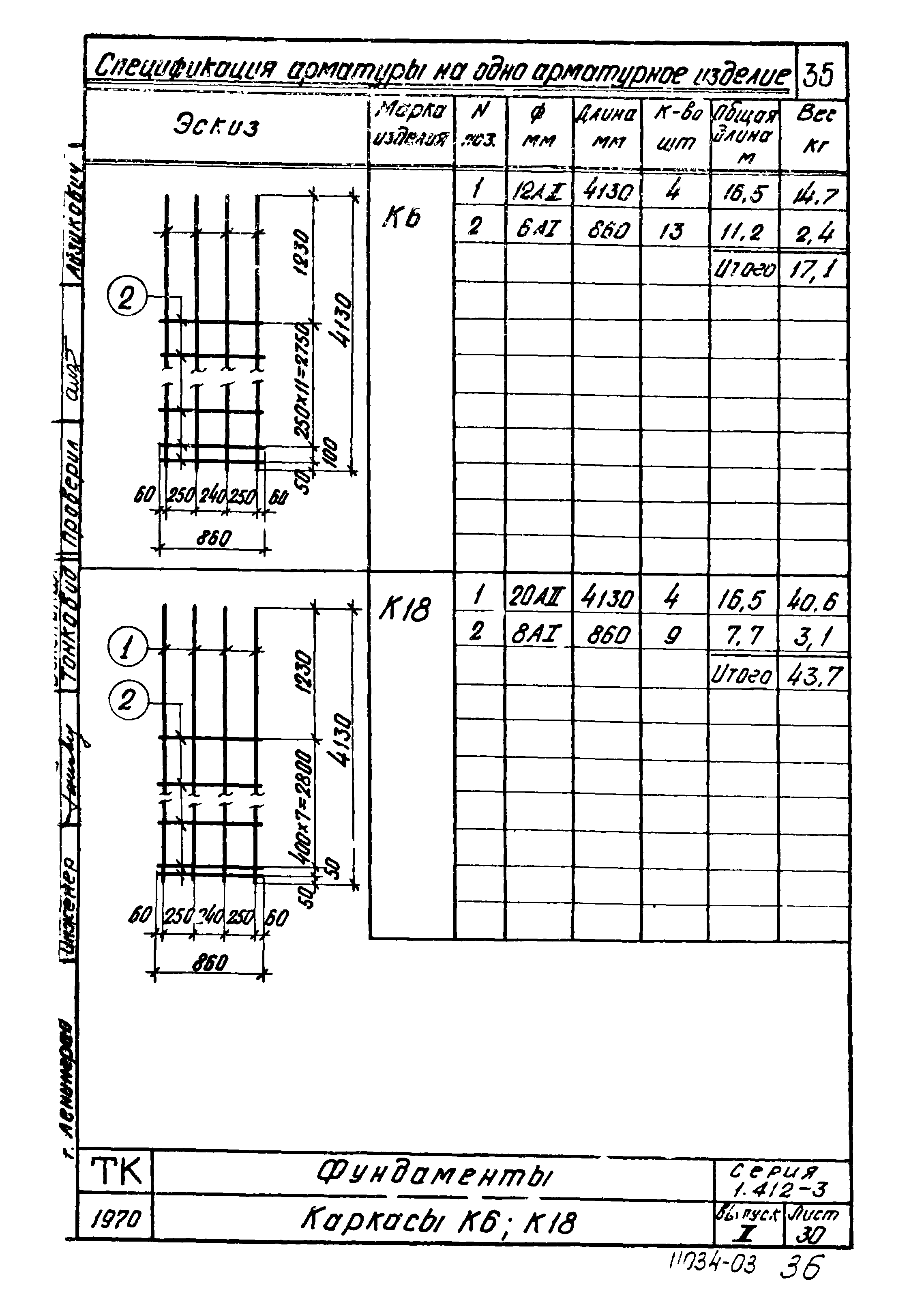 Серия 1.412-3