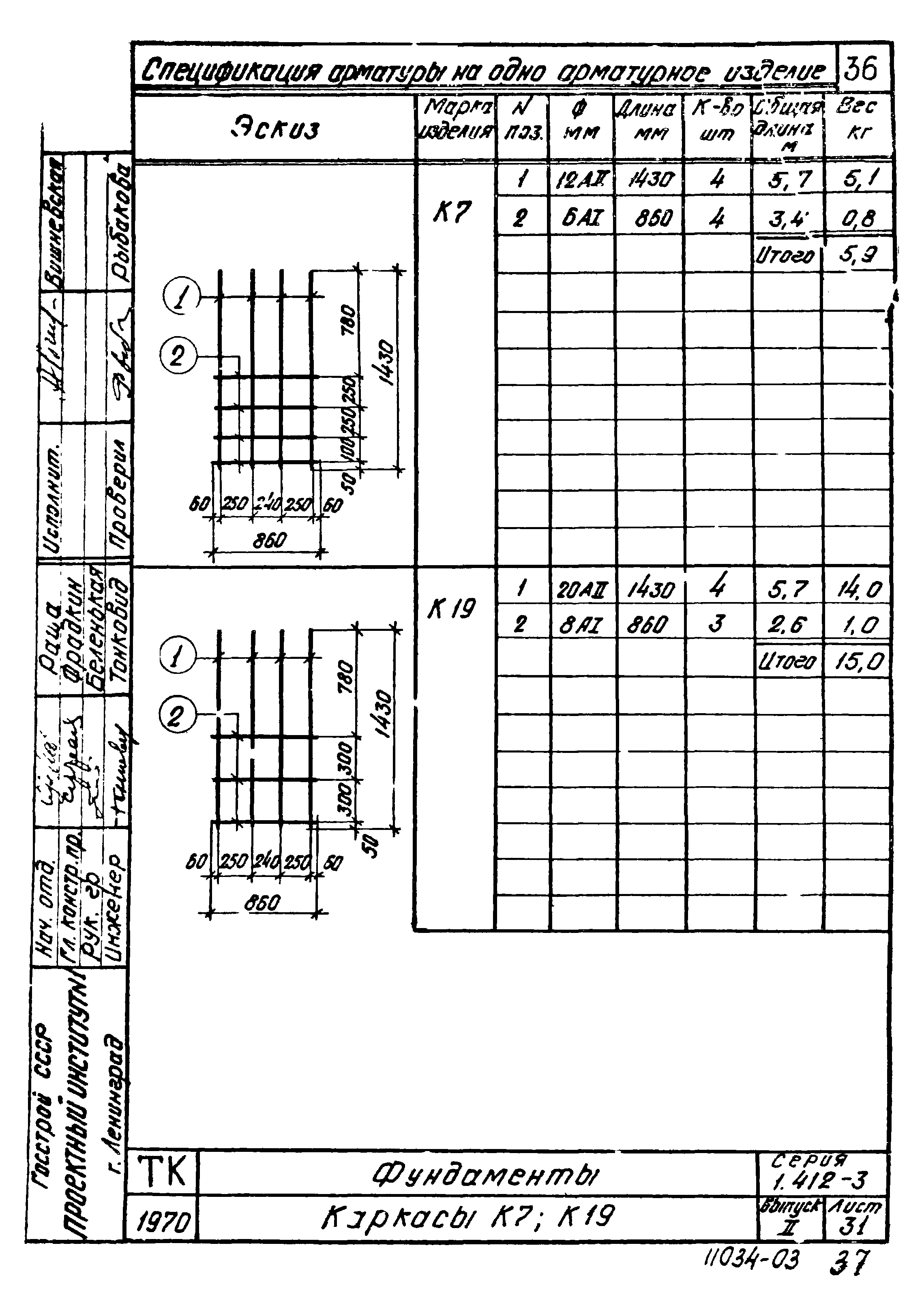 Серия 1.412-3