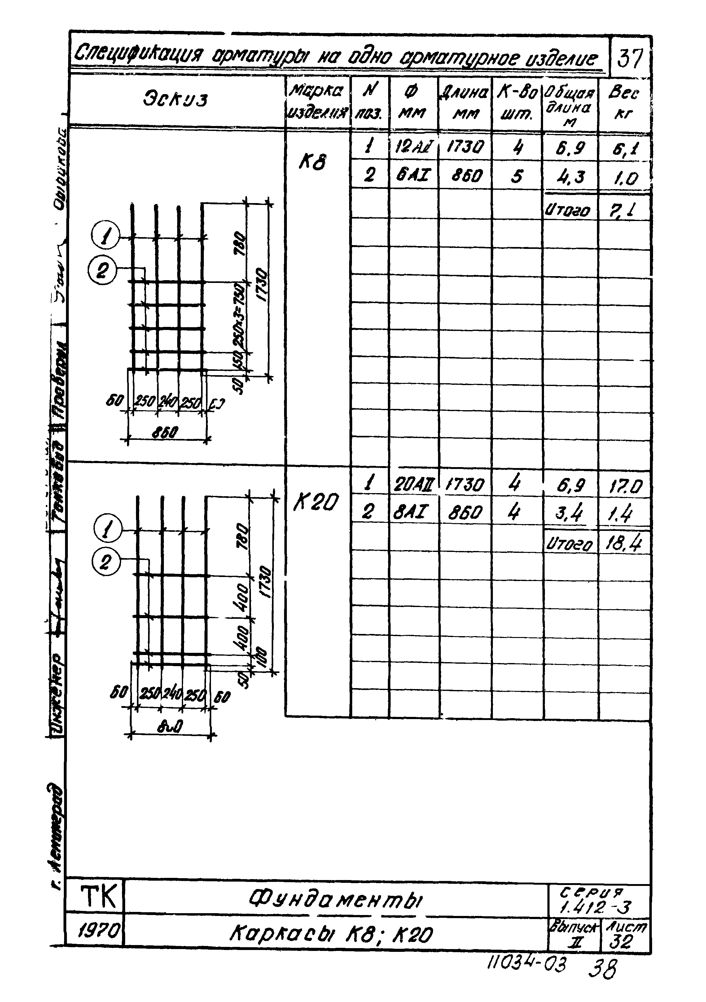 Серия 1.412-3