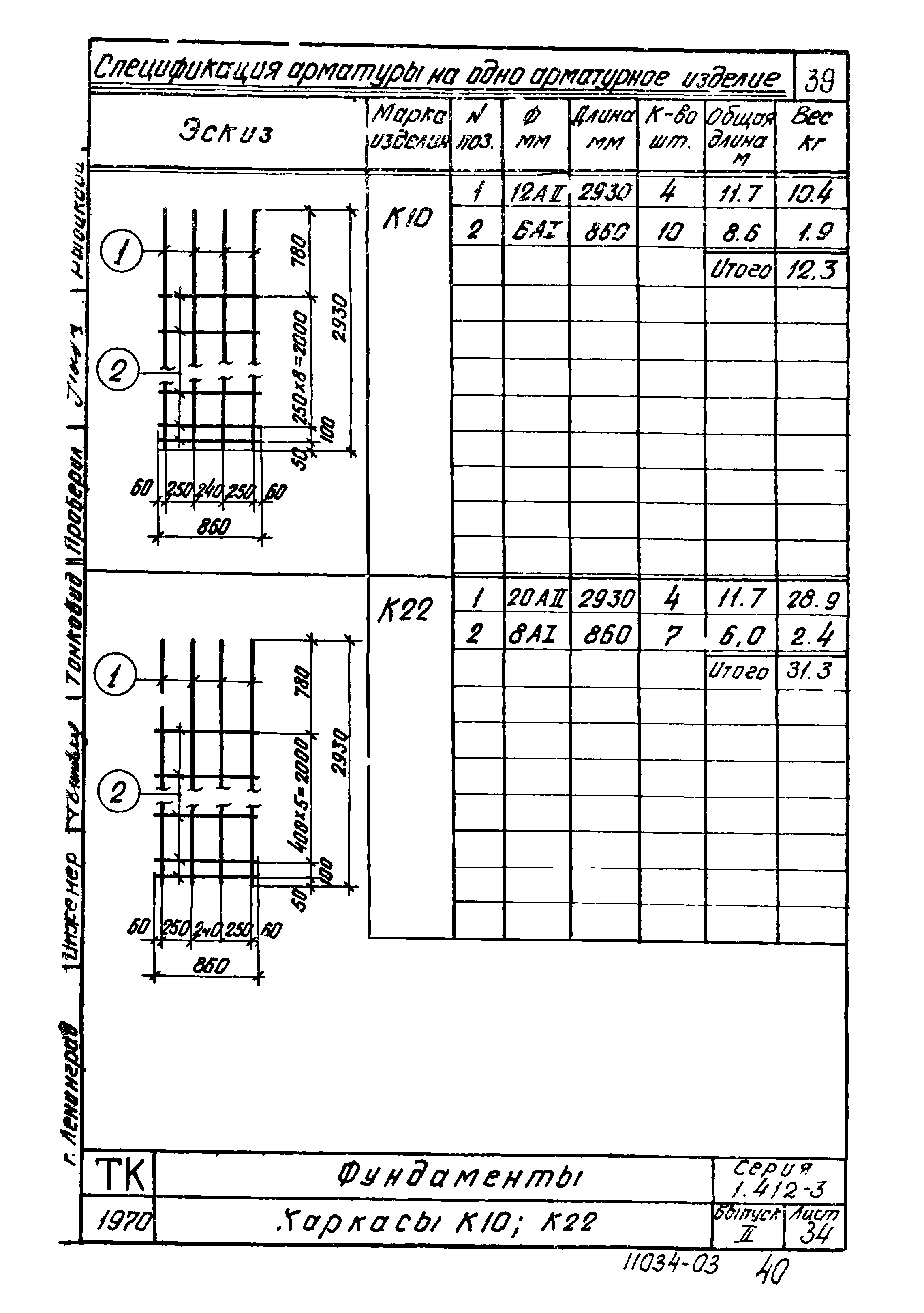 Серия 1.412-3