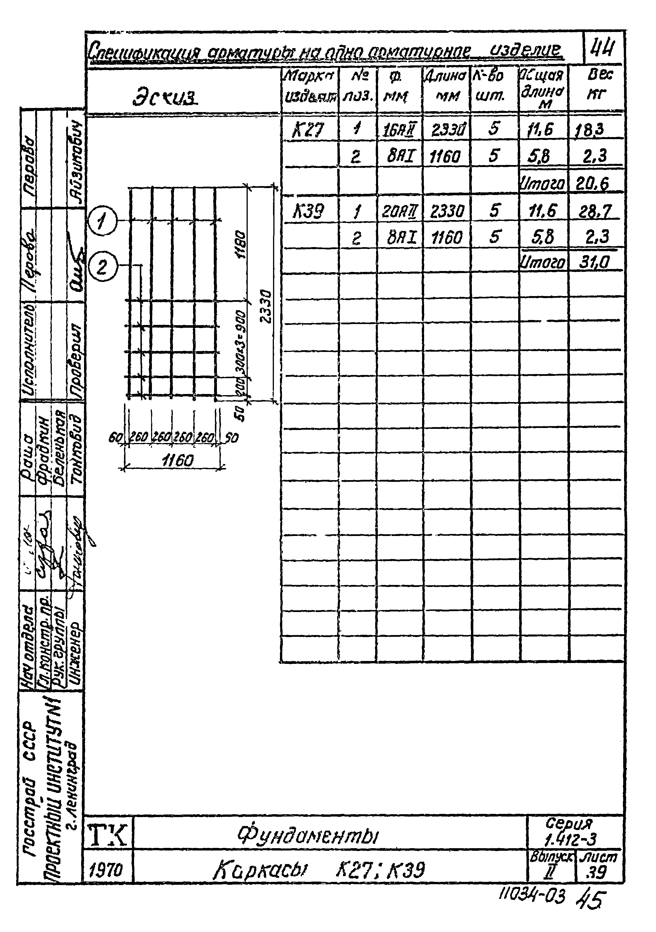 Серия 1.412-3