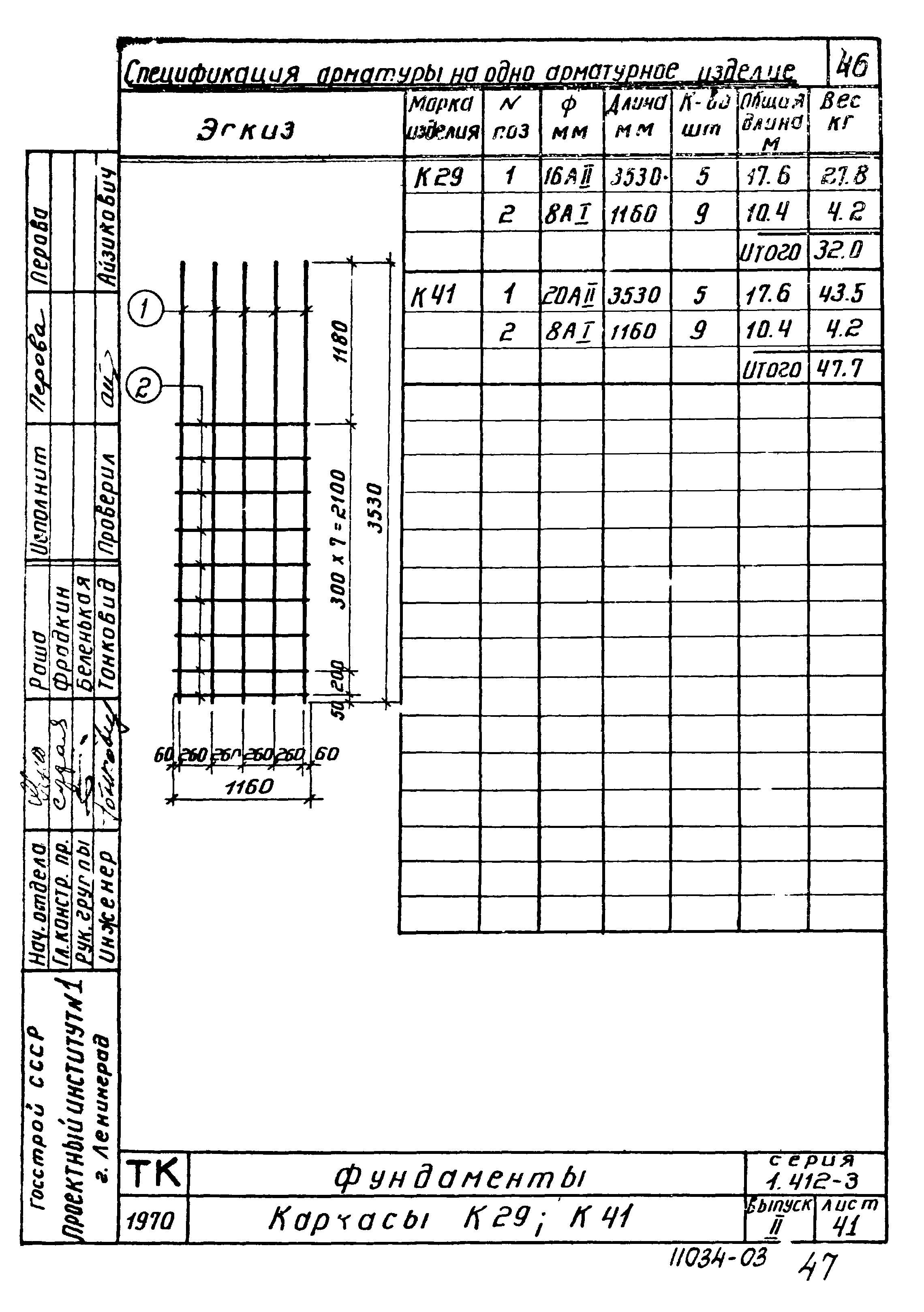 Серия 1.412-3