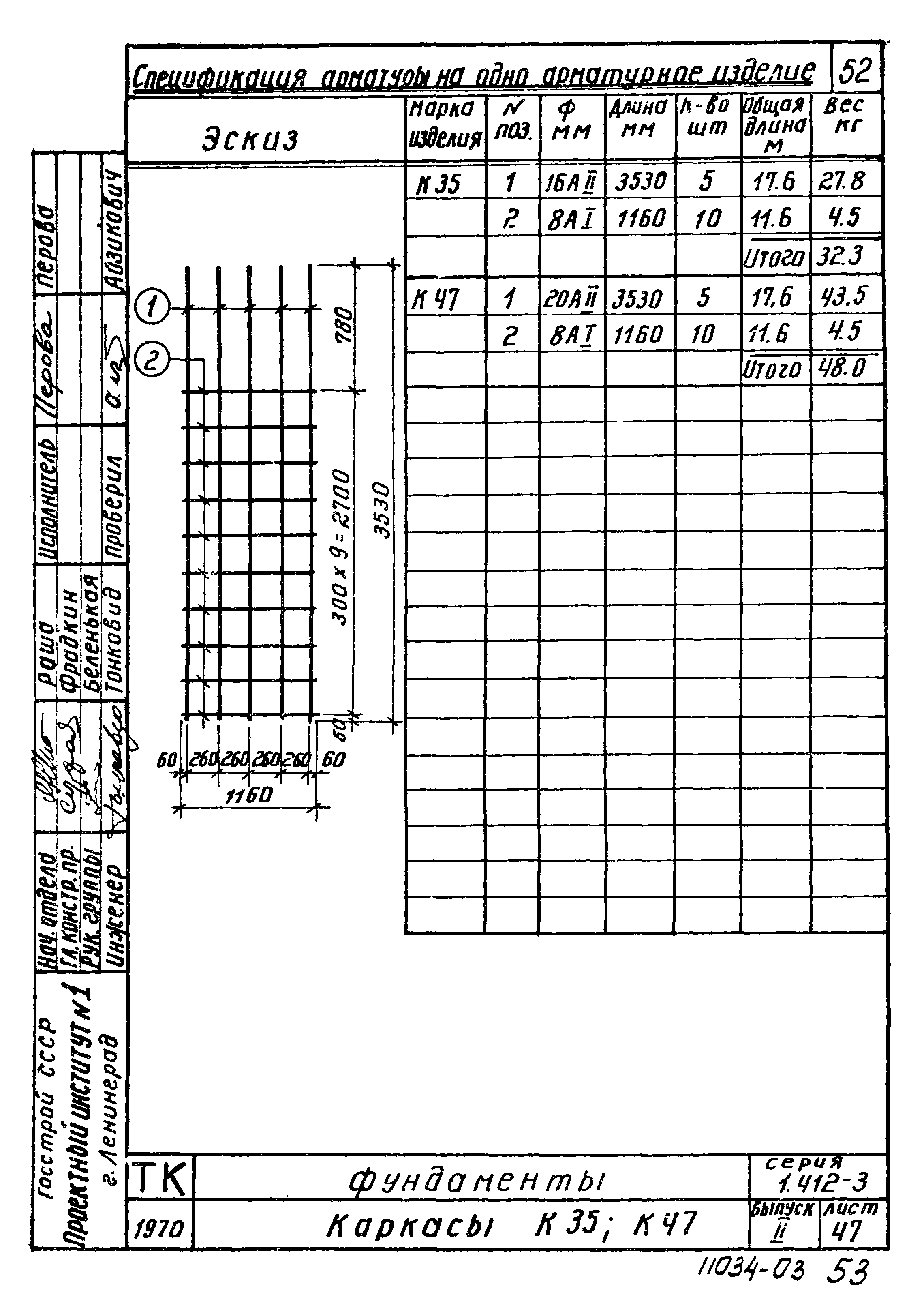 Серия 1.412-3