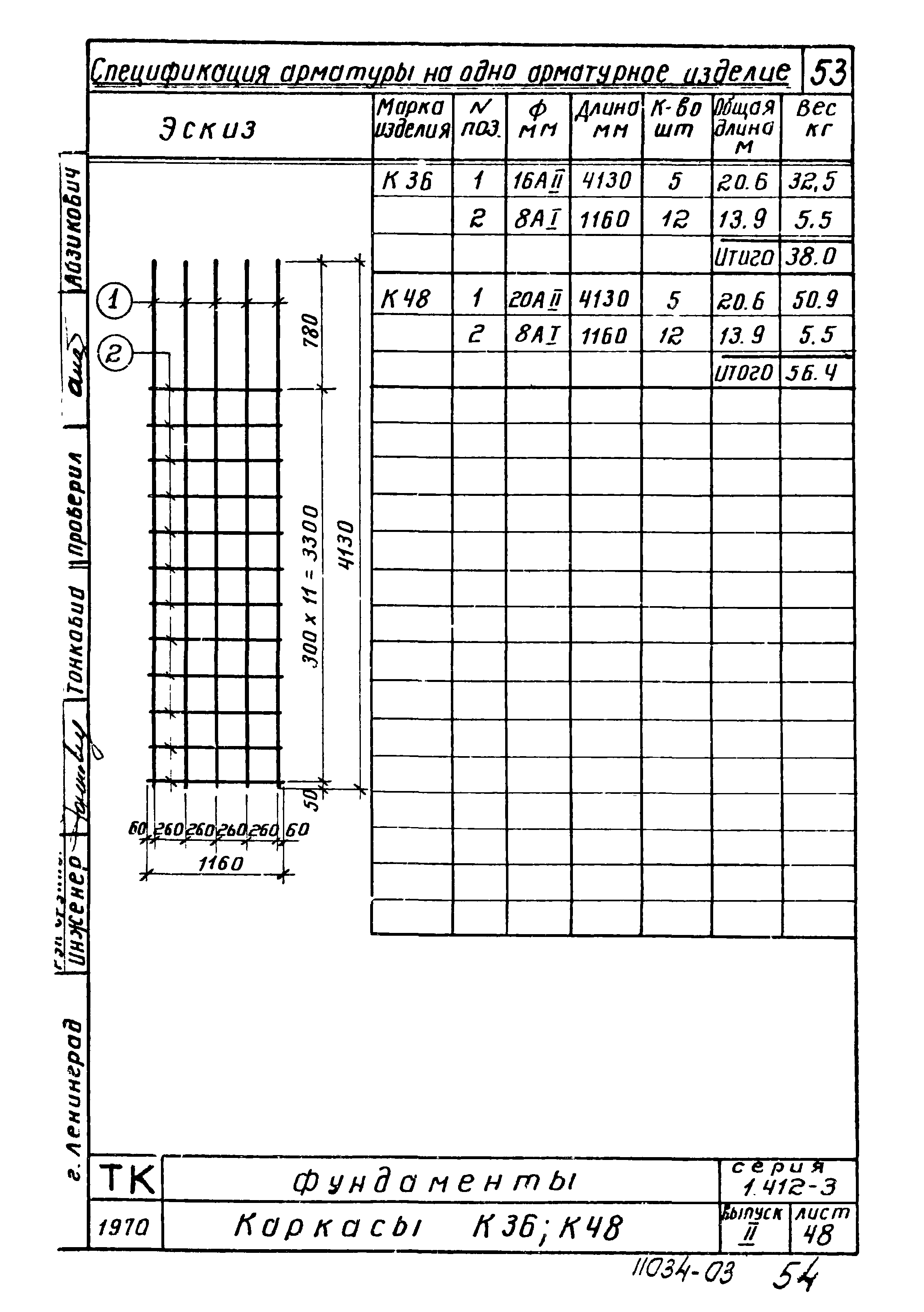 Серия 1.412-3