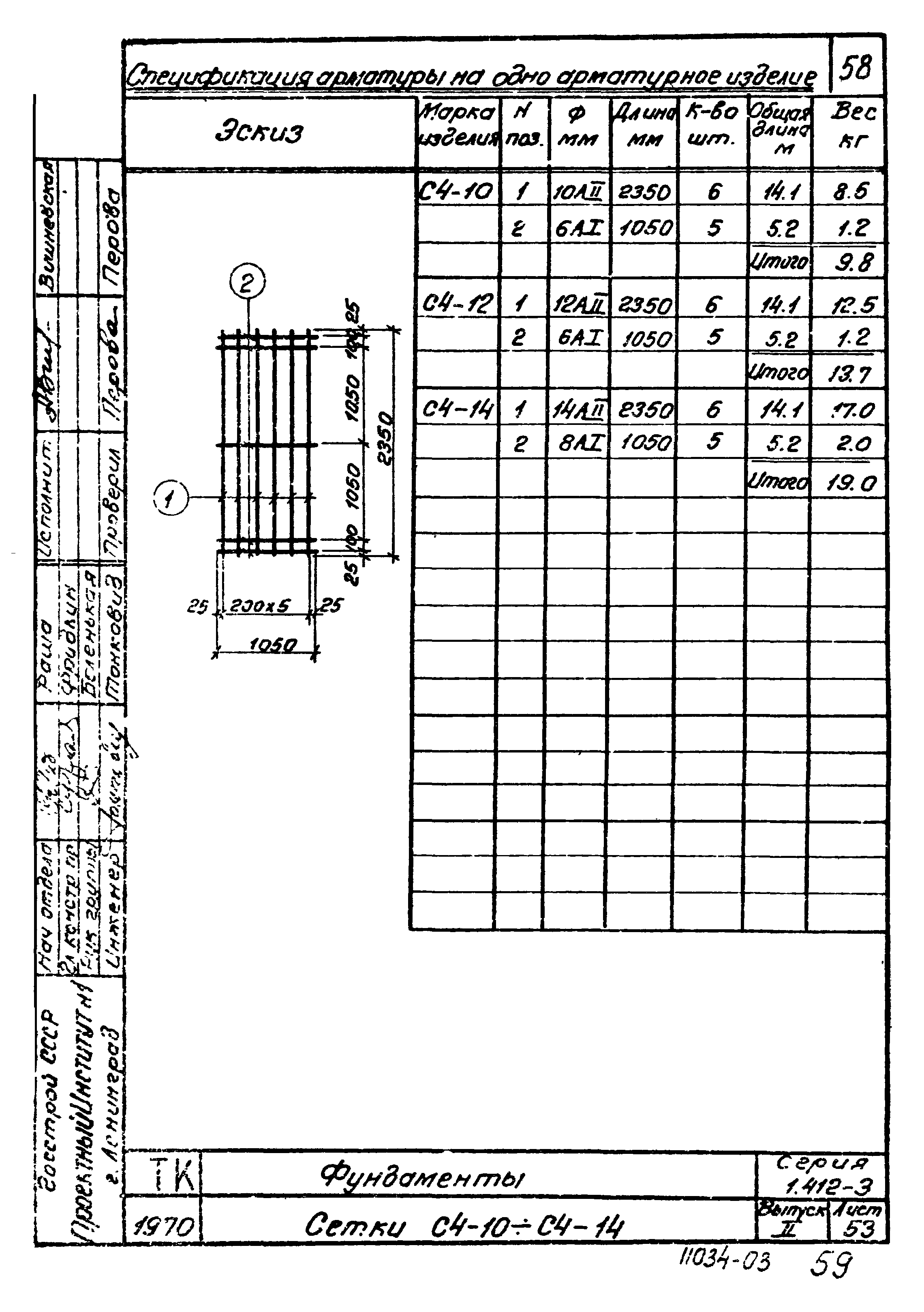 Серия 1.412-3