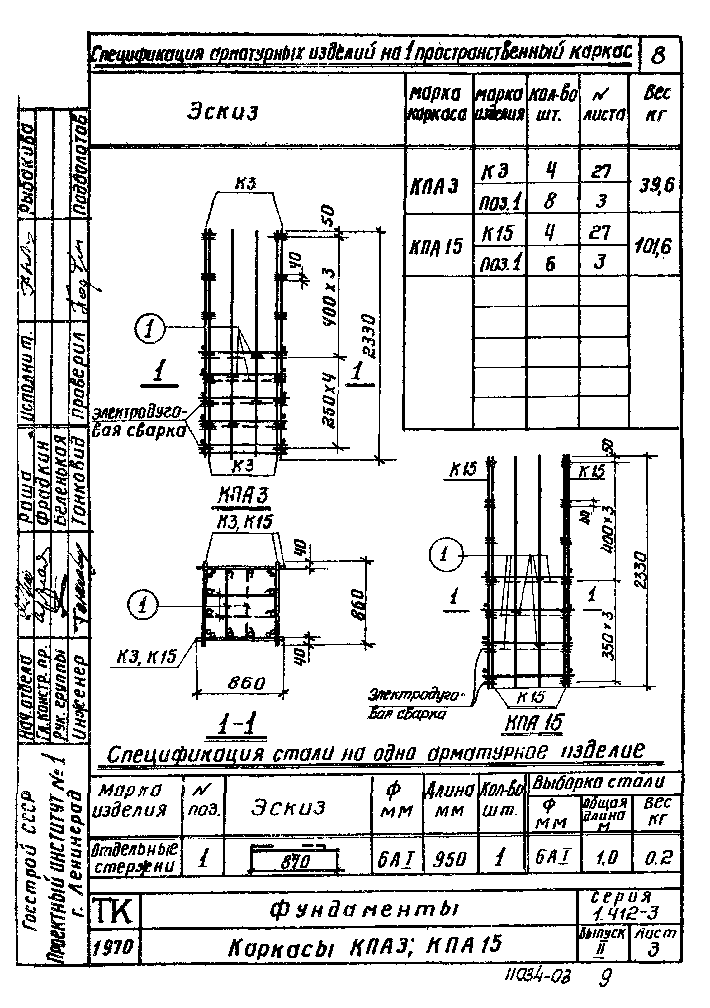 Серия 1.412-3