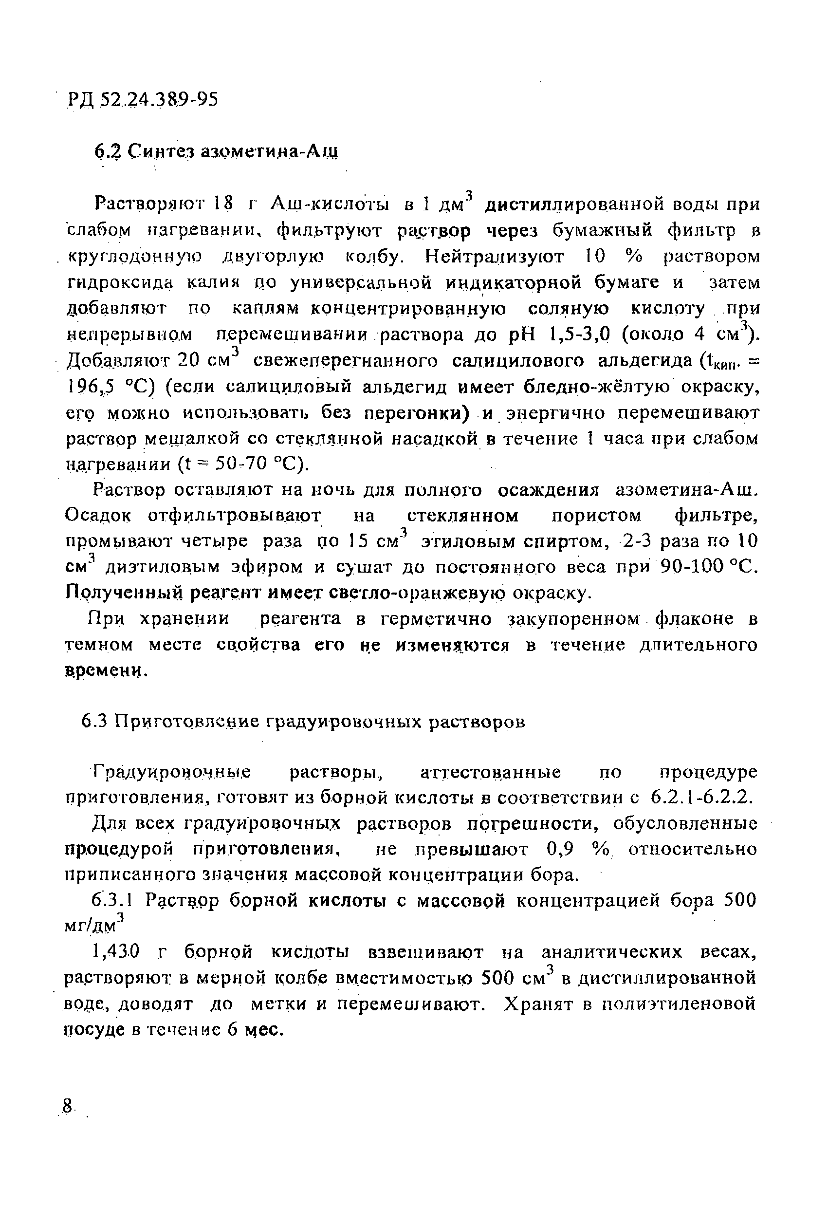 РД 52.24.389-95