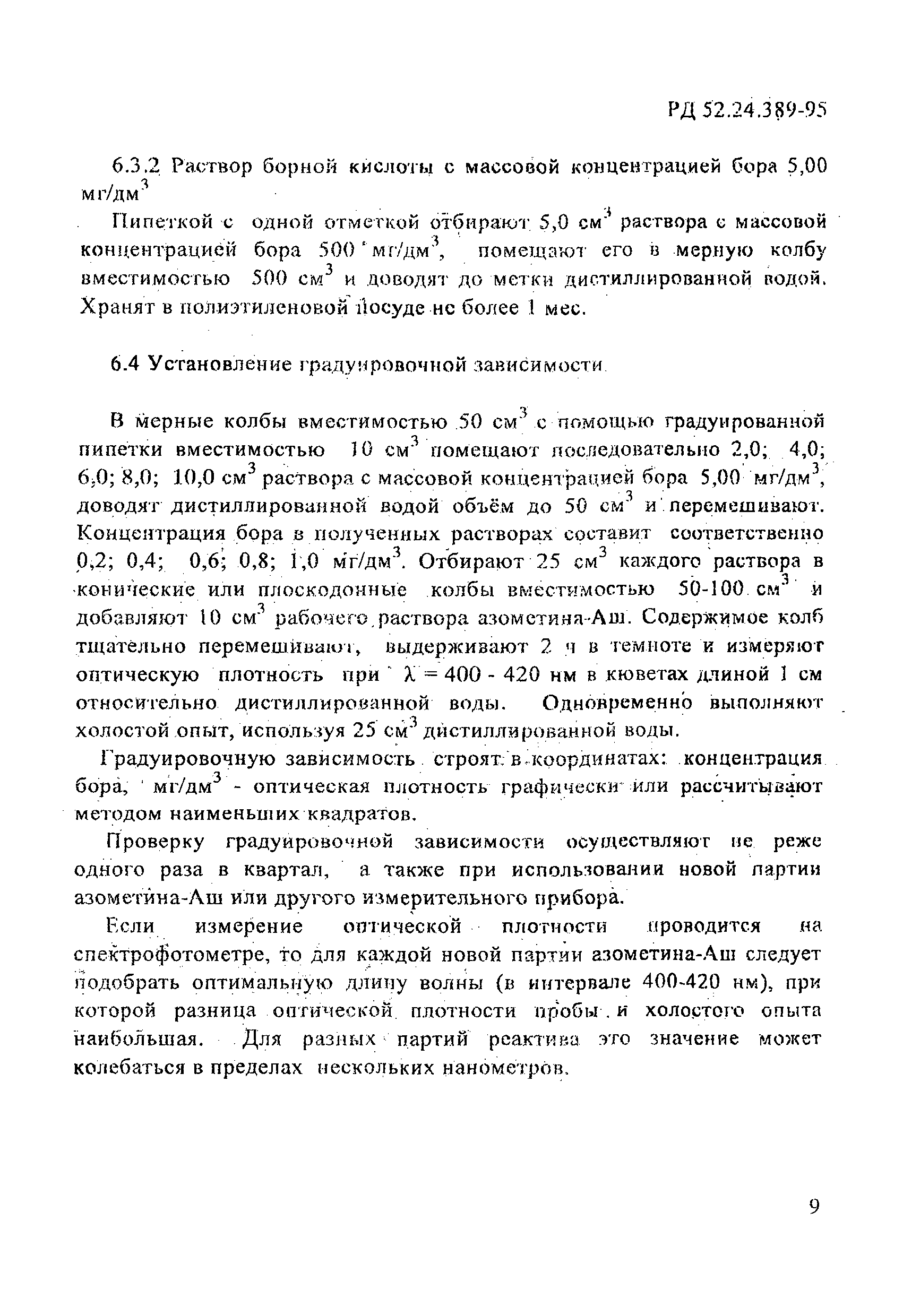 РД 52.24.389-95