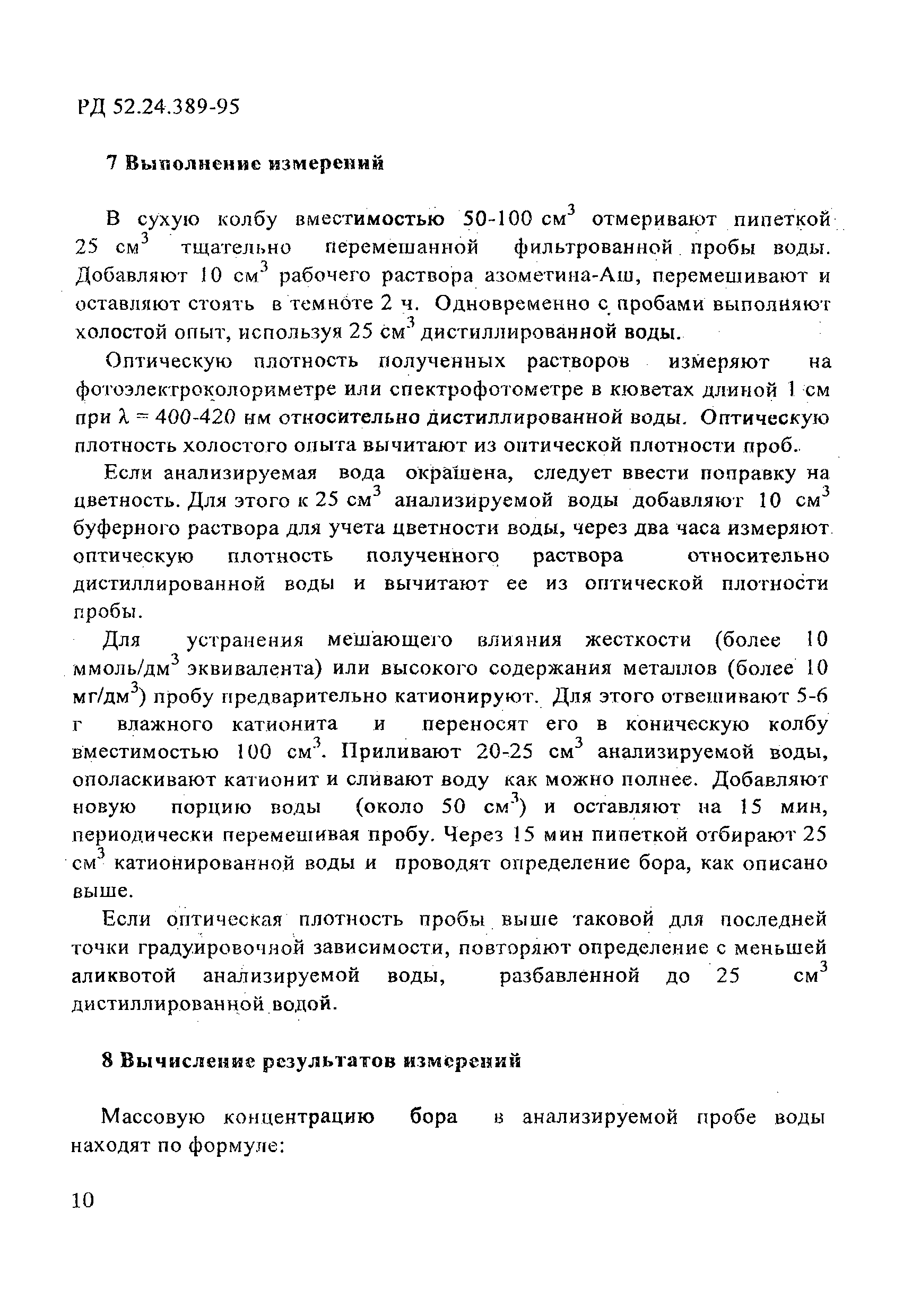 РД 52.24.389-95