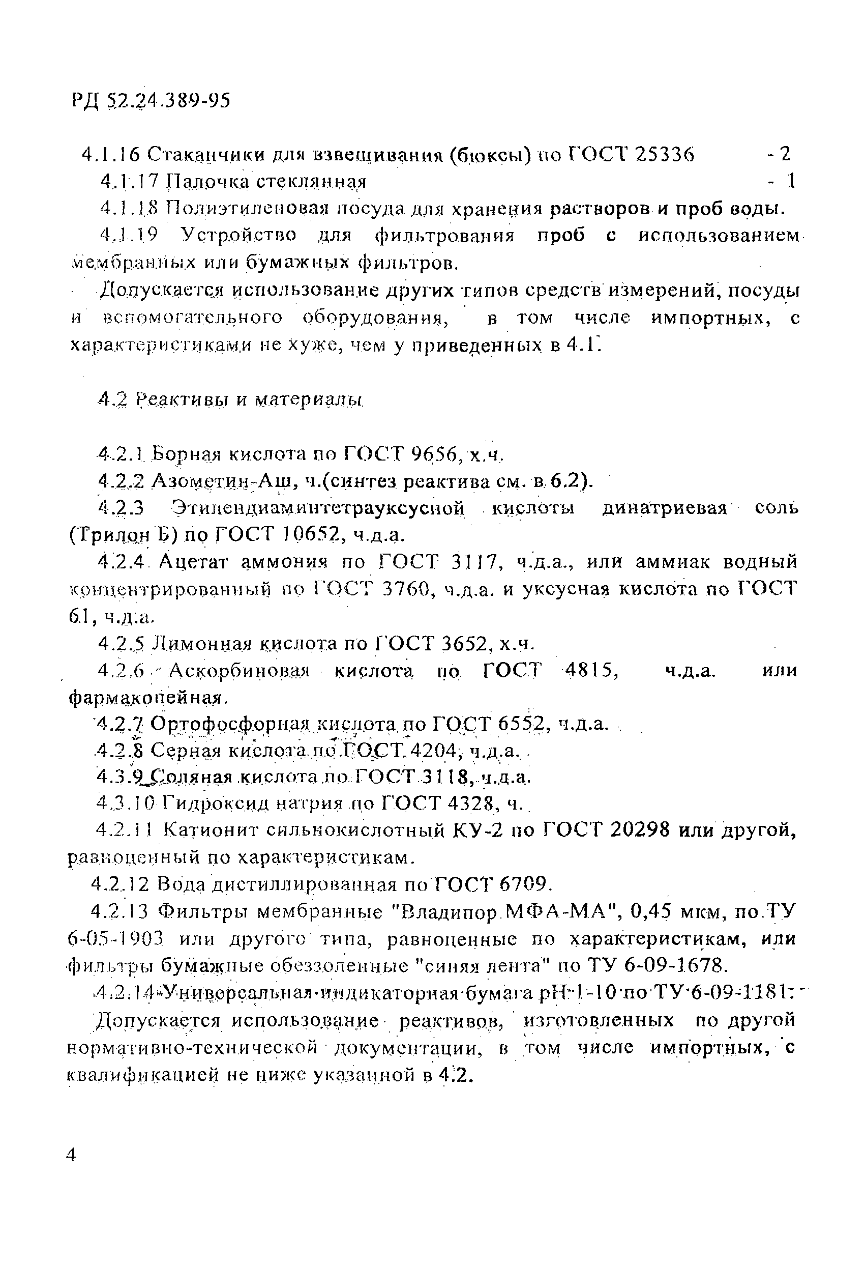 РД 52.24.389-95