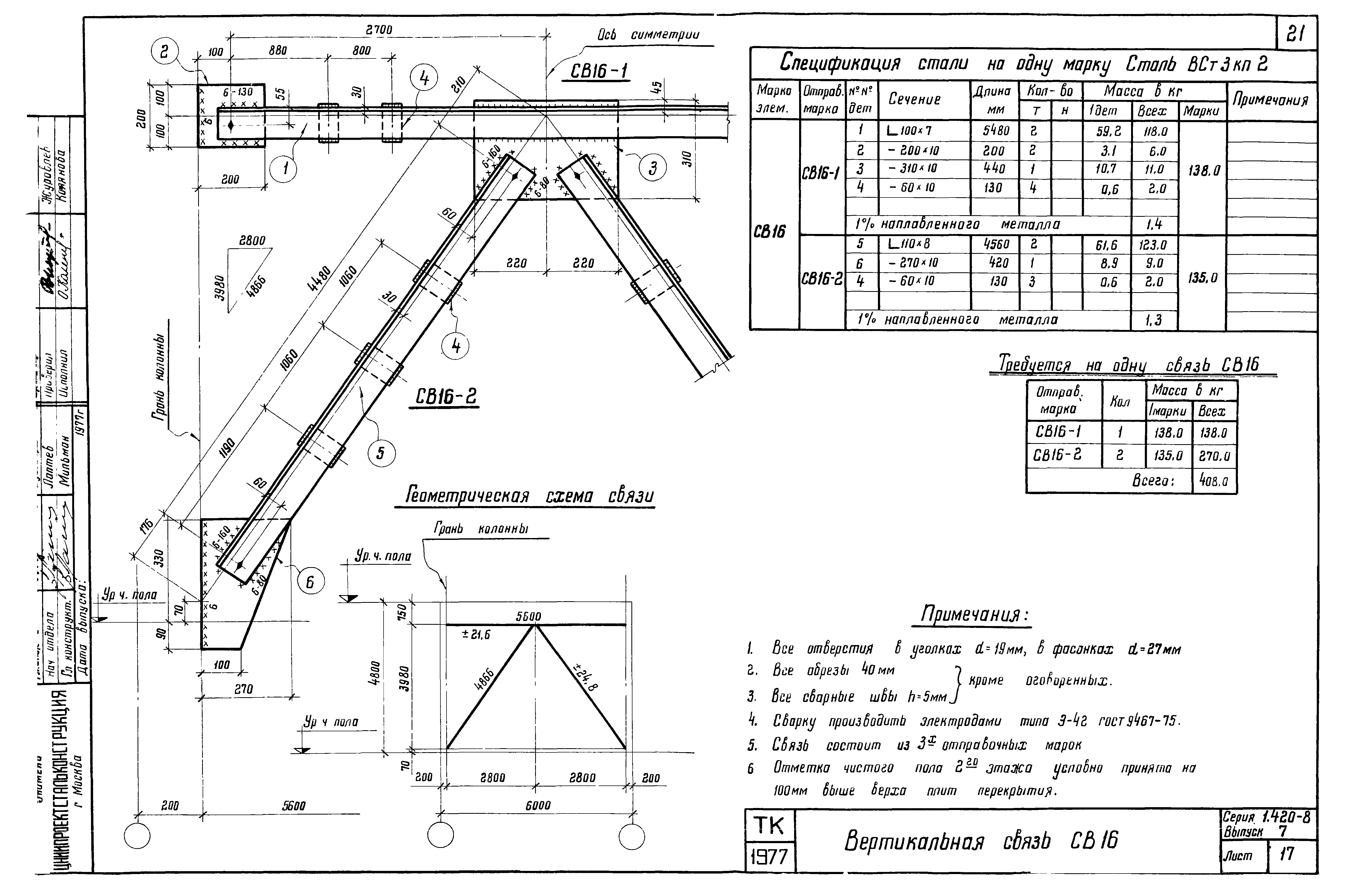 Серия 1.420-8