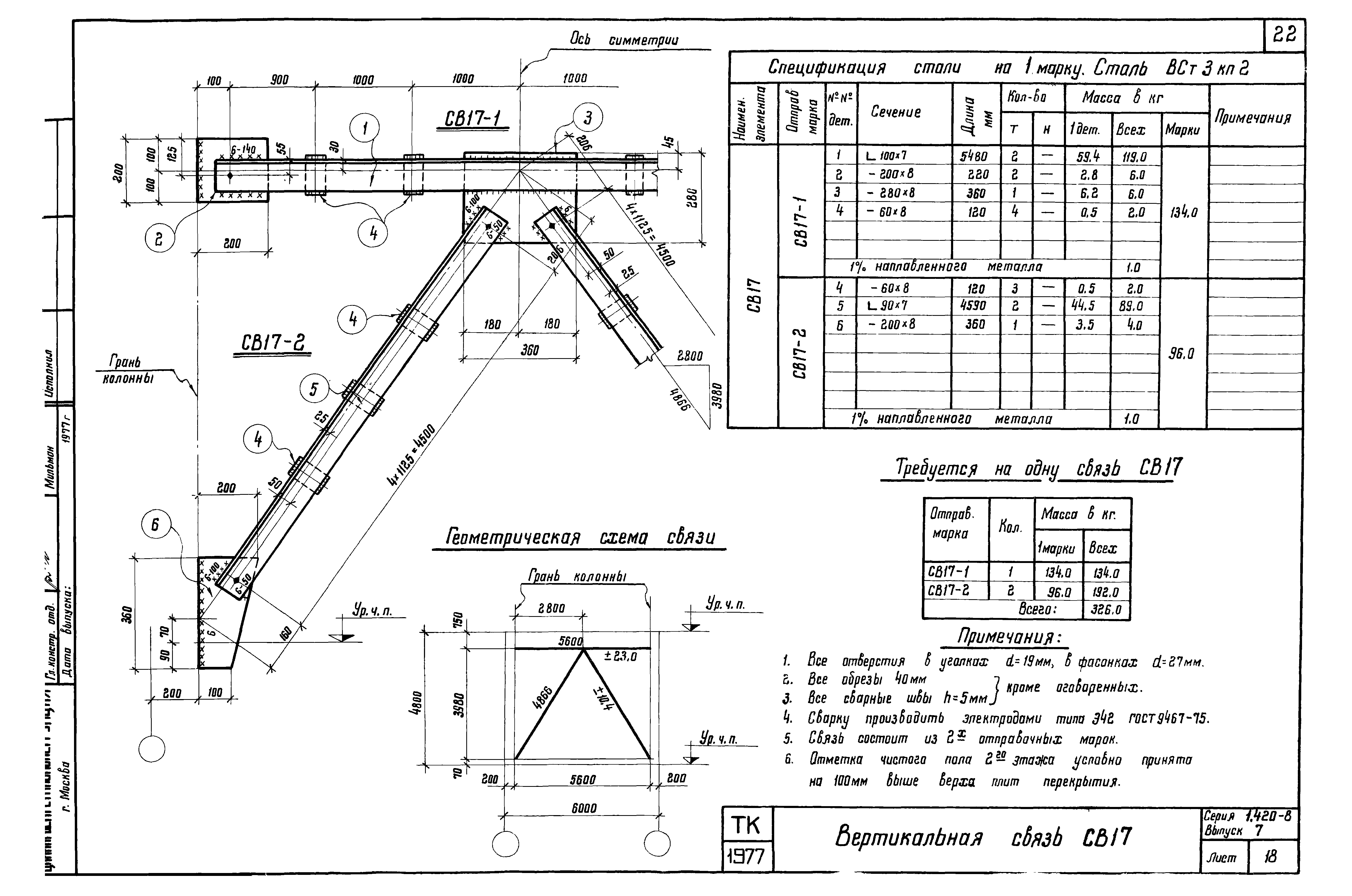 Серия 1.420-8