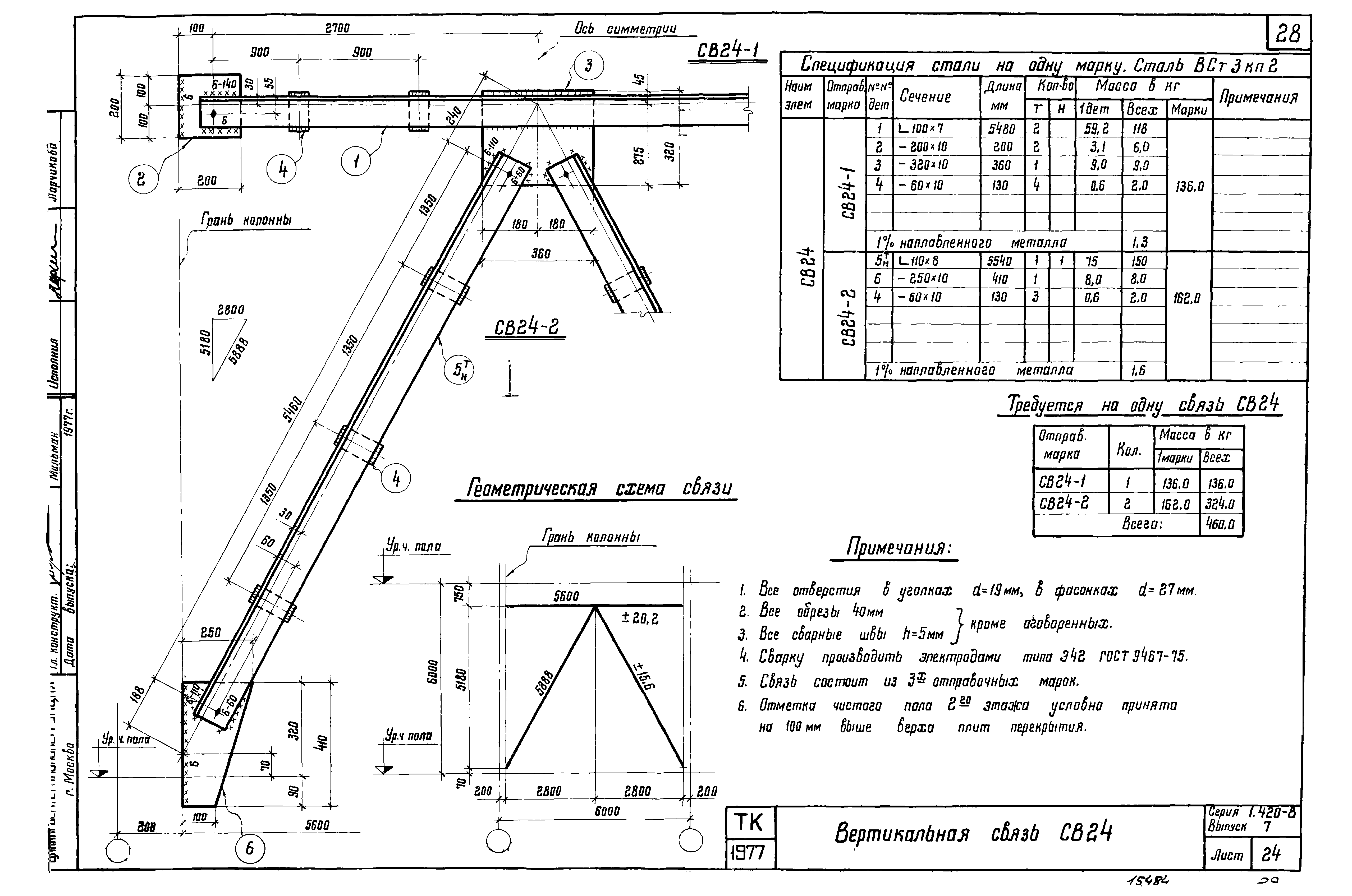 Серия 1.420-8