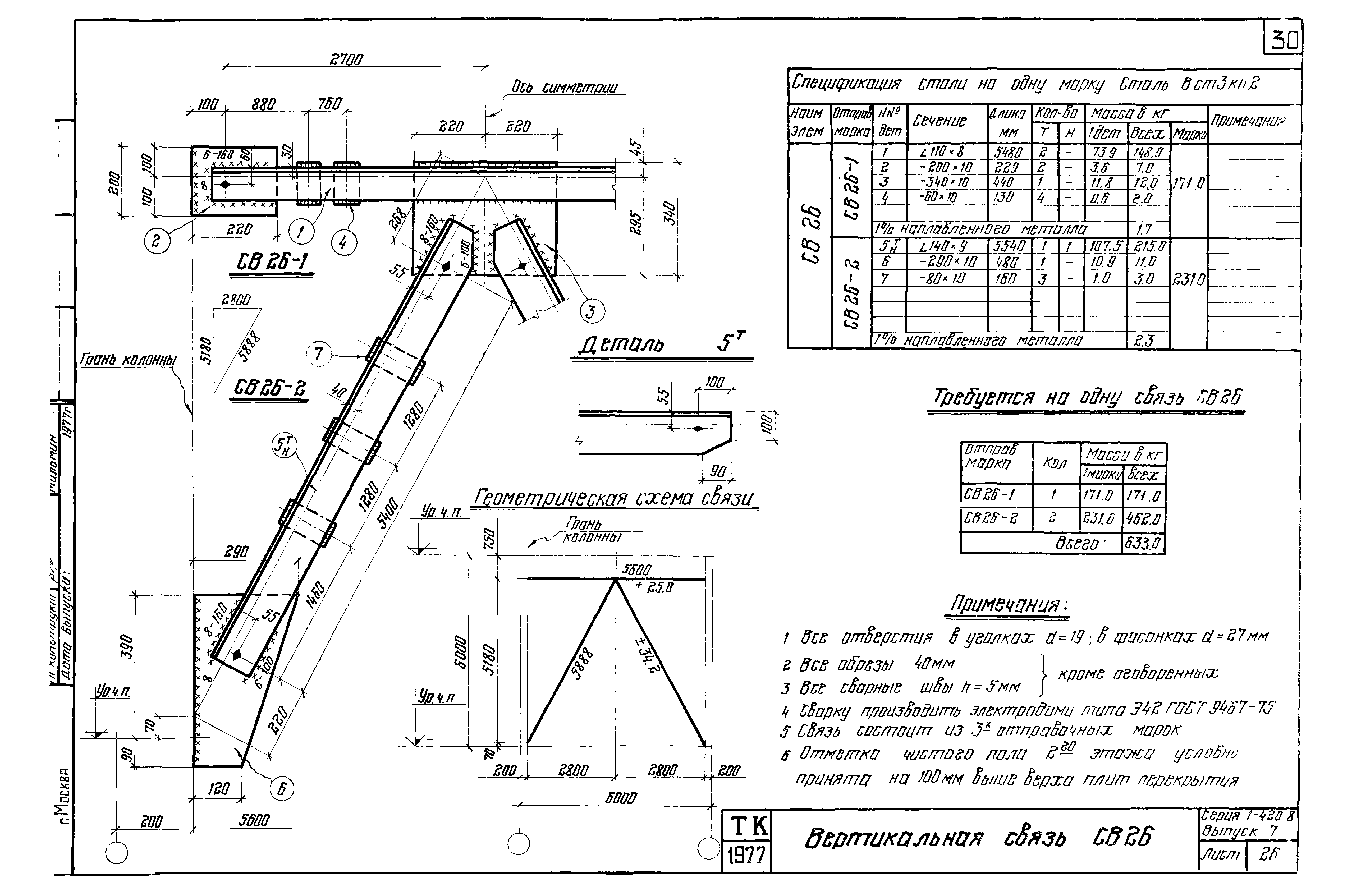 Серия 1.420-8