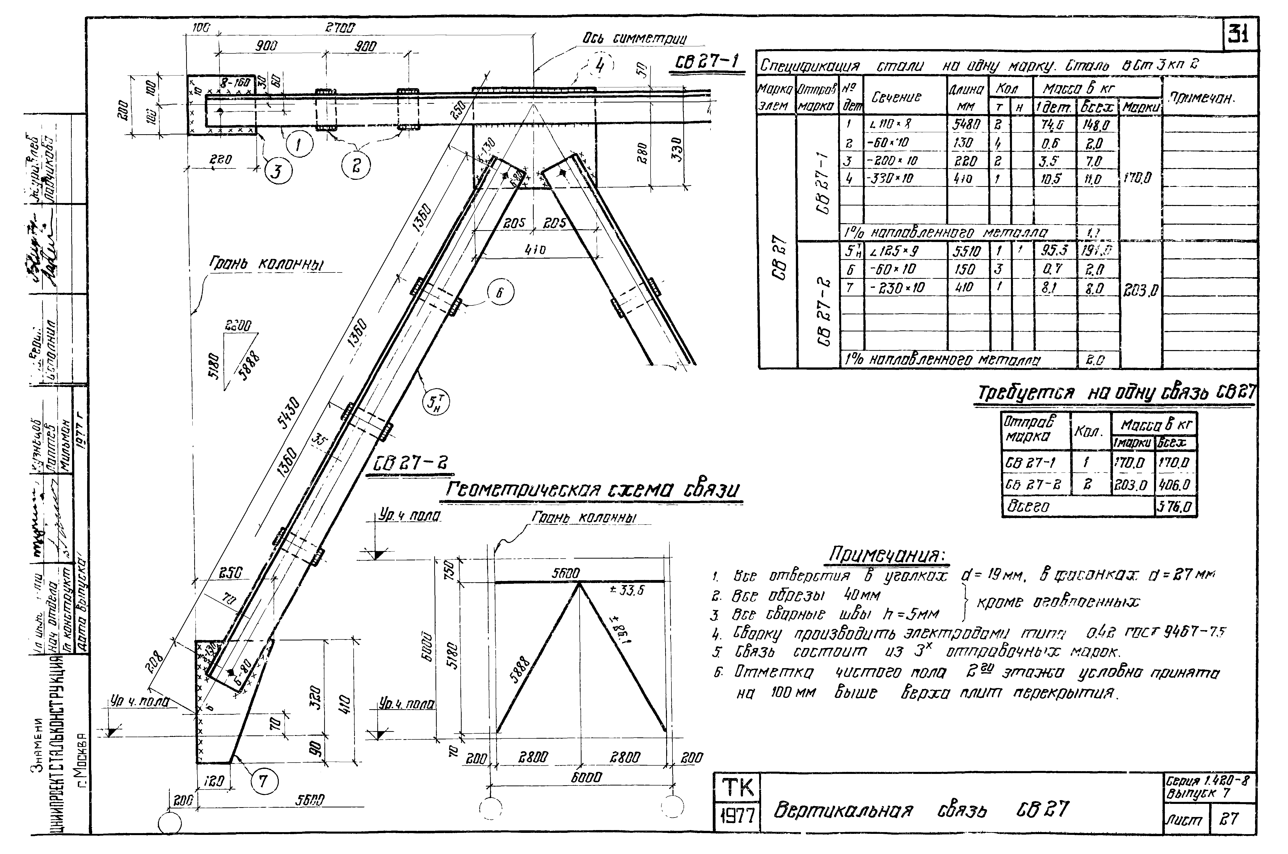 Серия 1.420-8