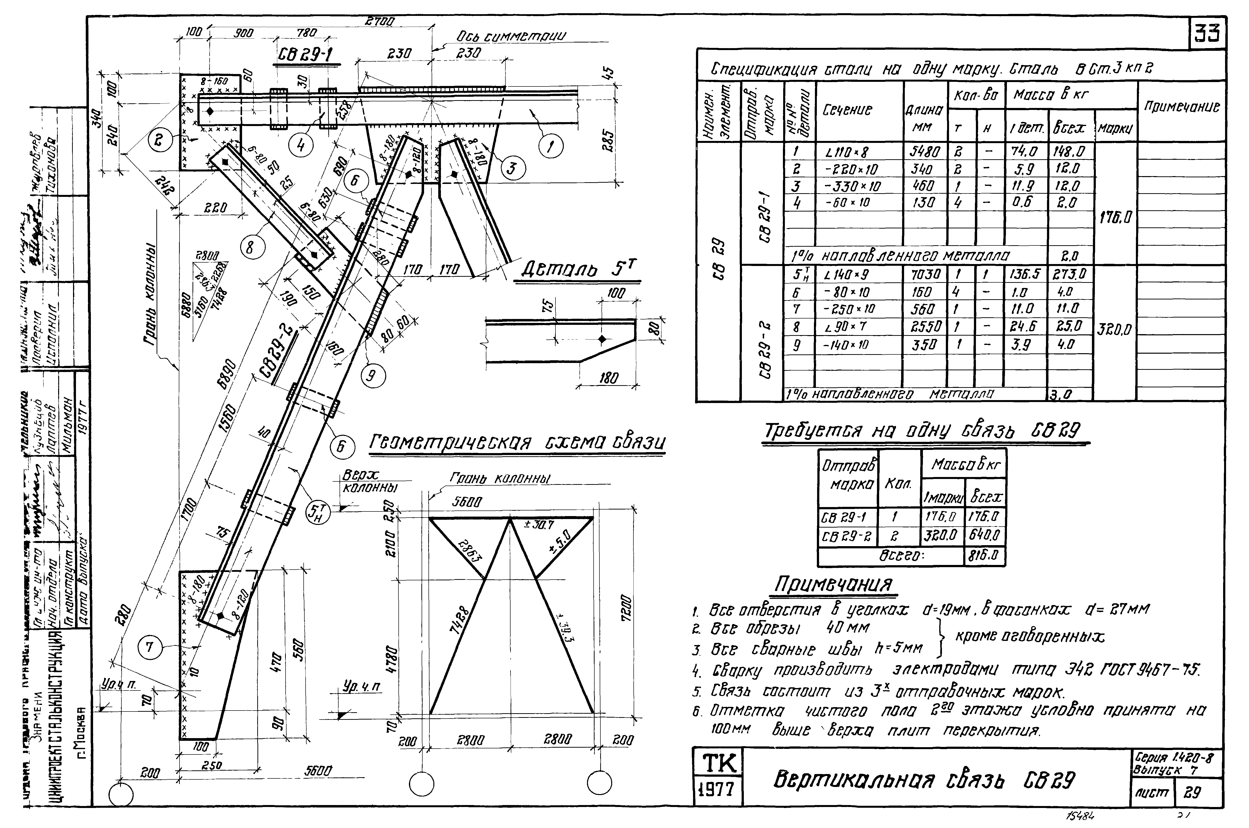 Серия 1.420-8