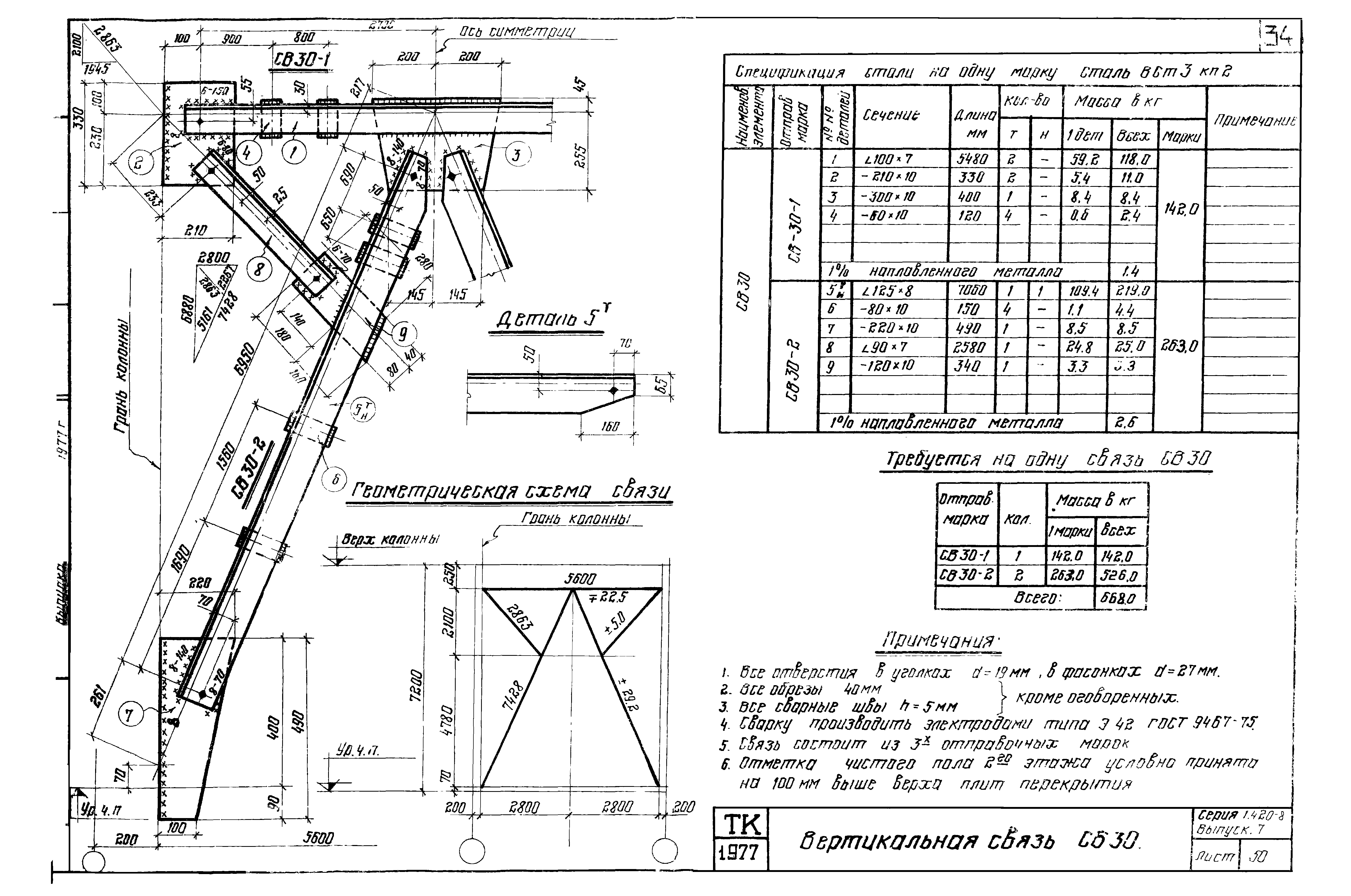 Серия 1.420-8