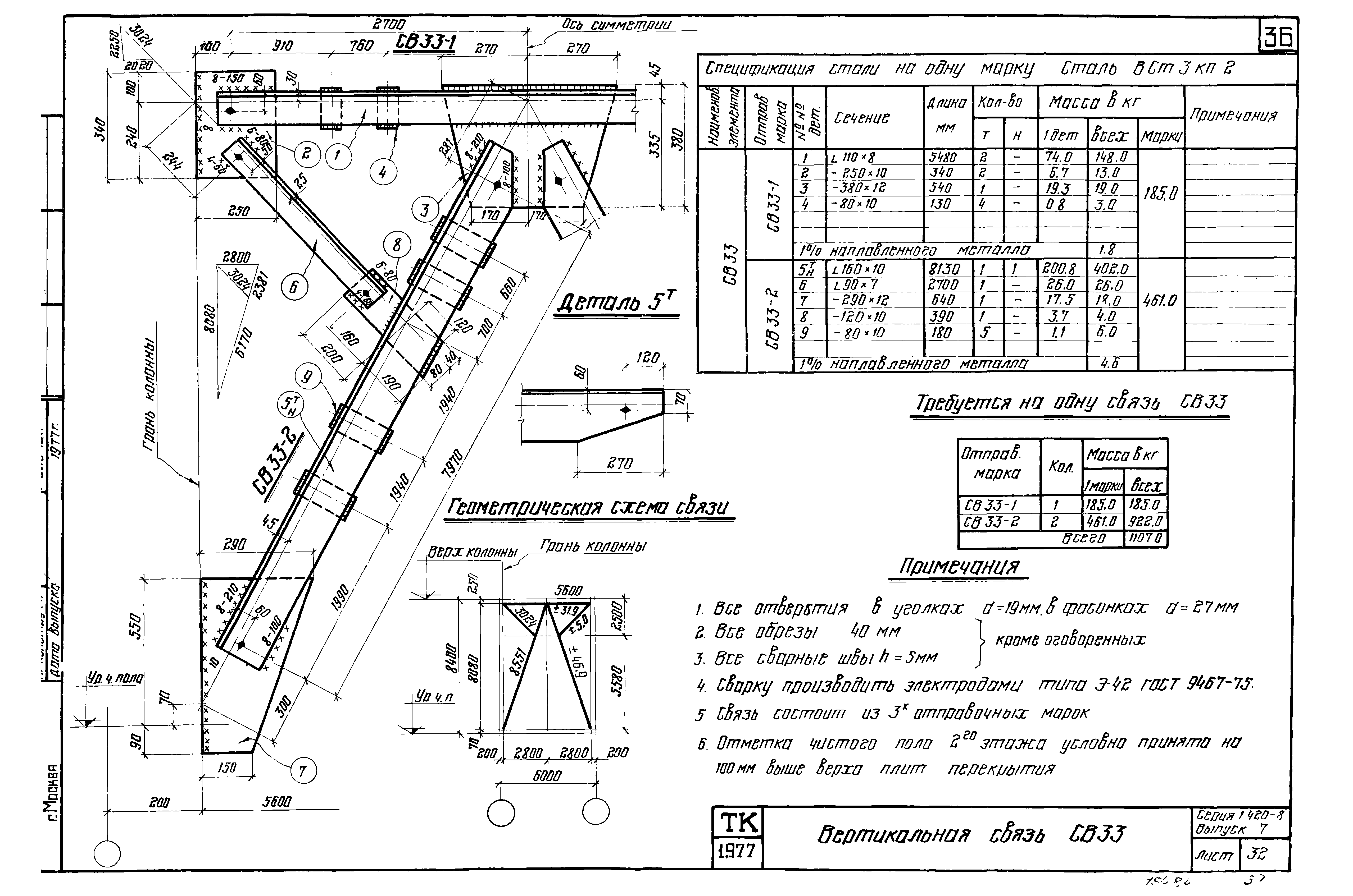 Серия 1.420-8