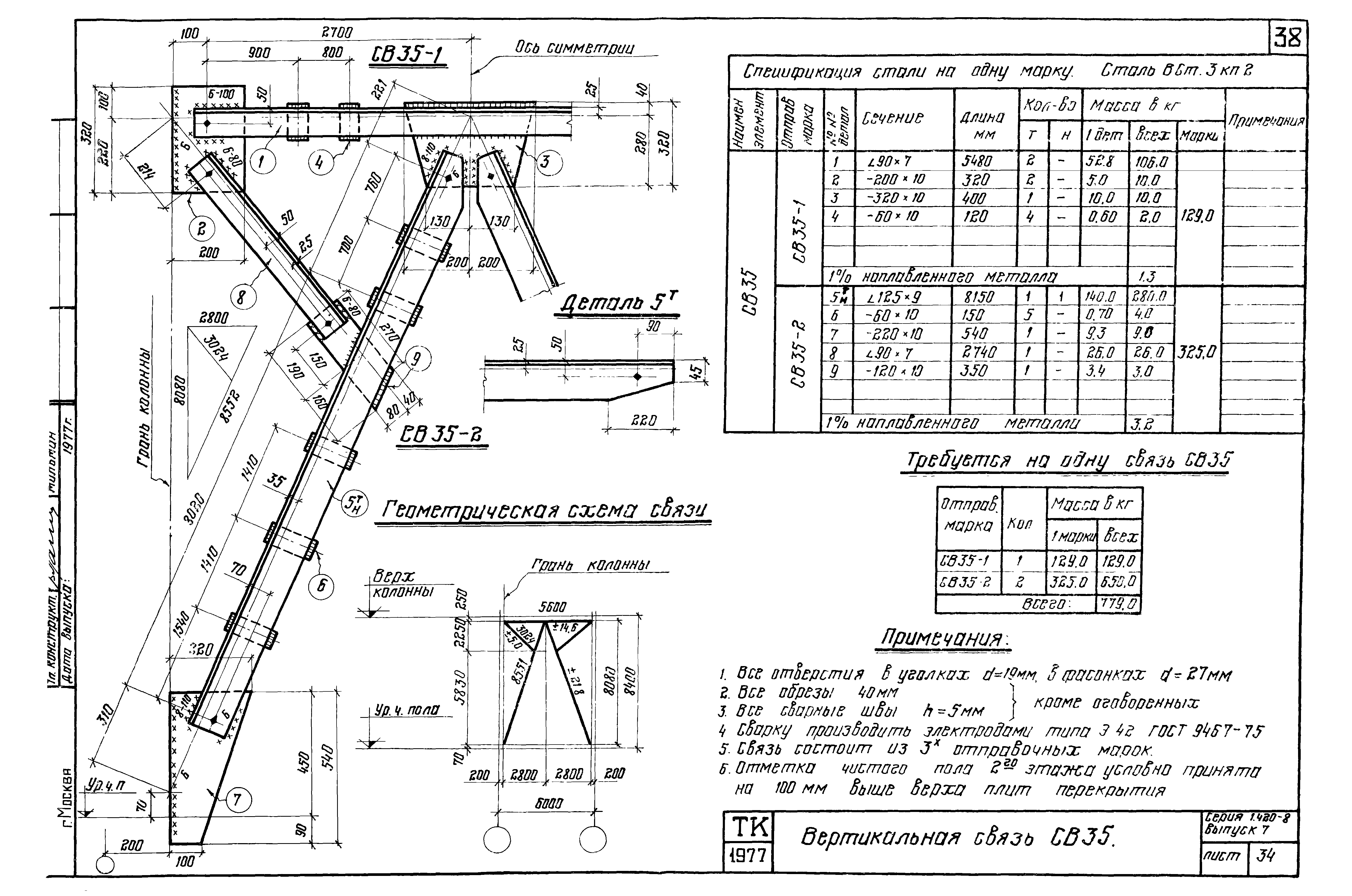 Серия 1.420-8