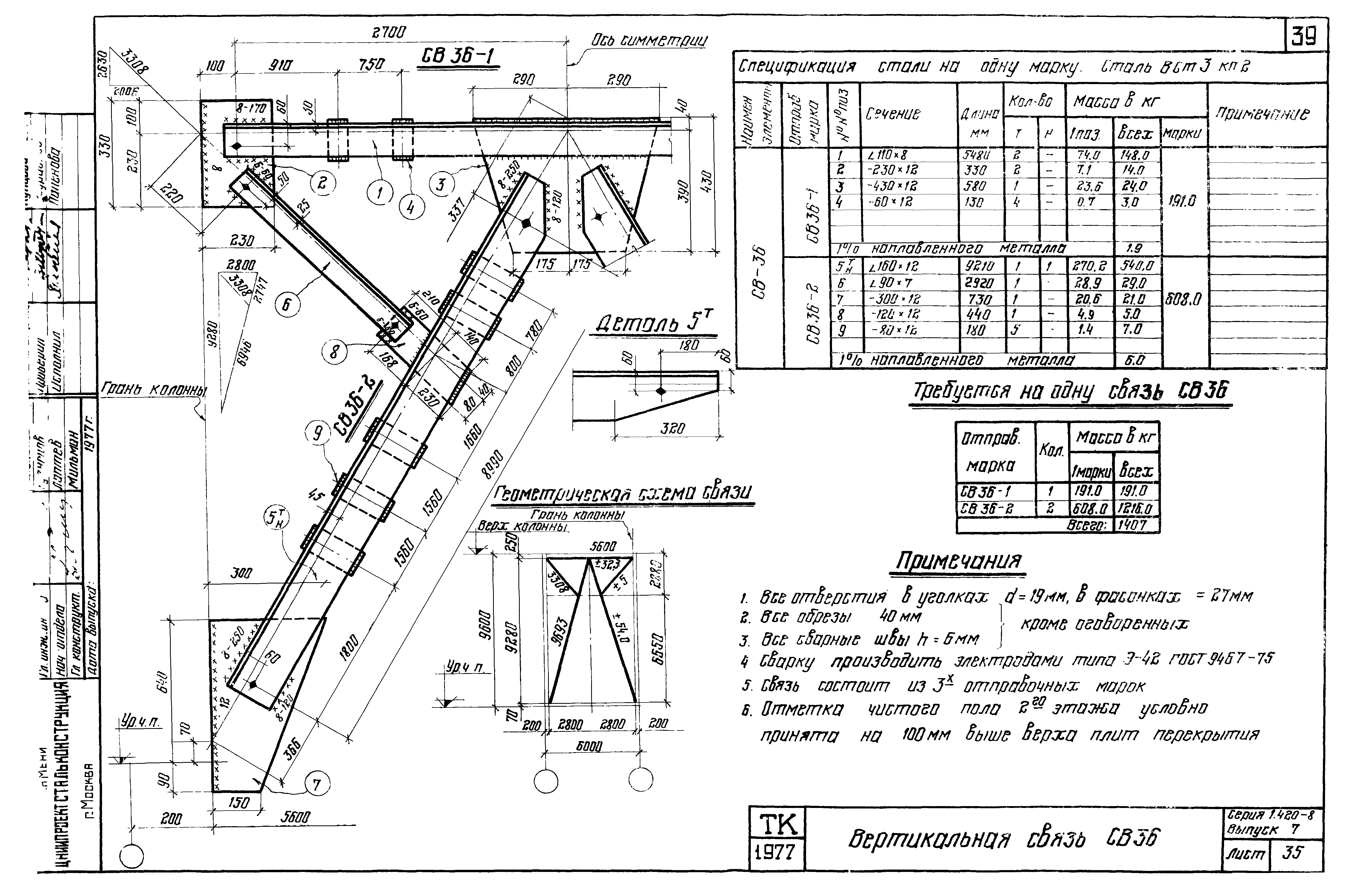 Серия 1.420-8