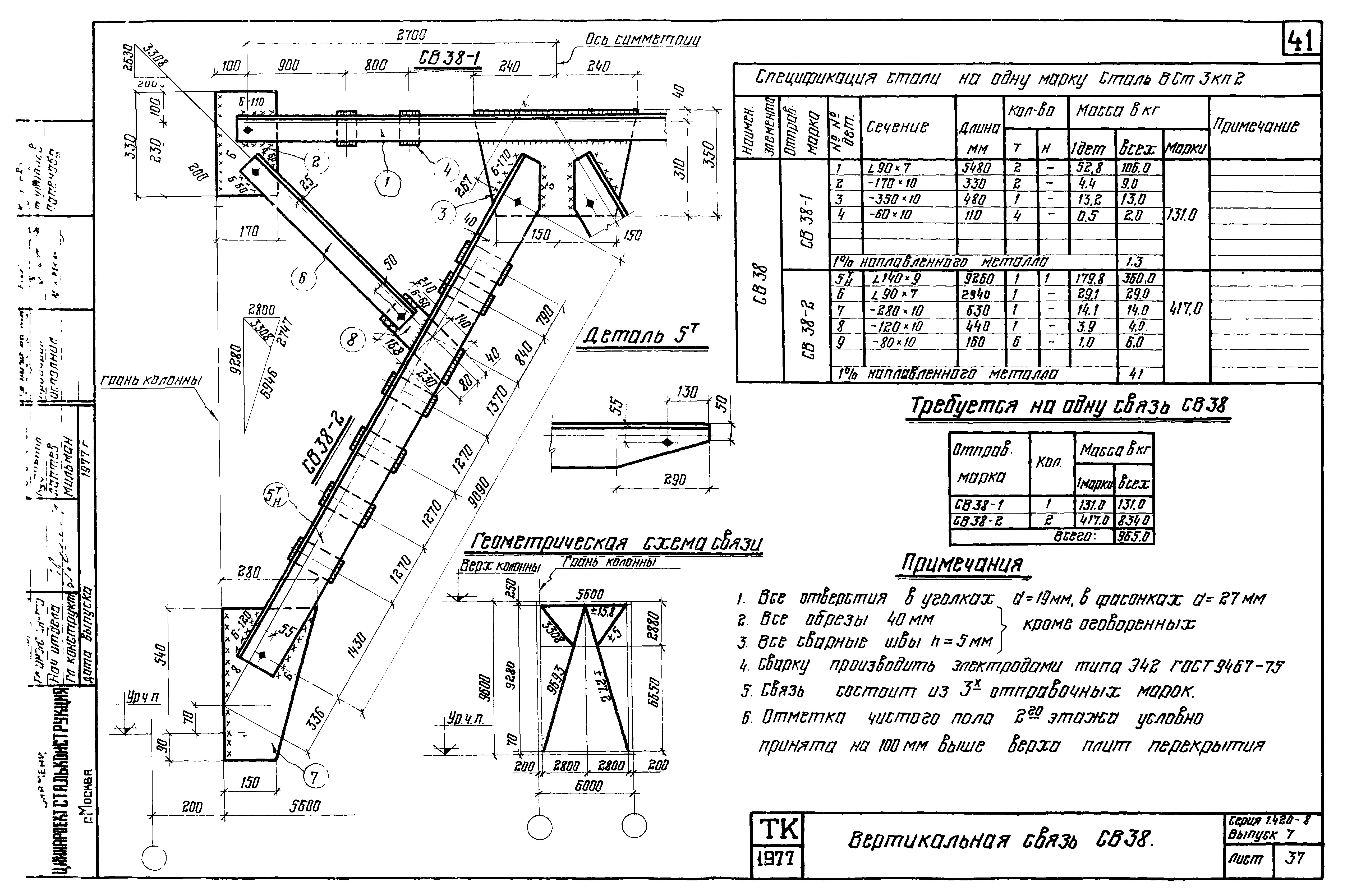 Серия 1.420-8