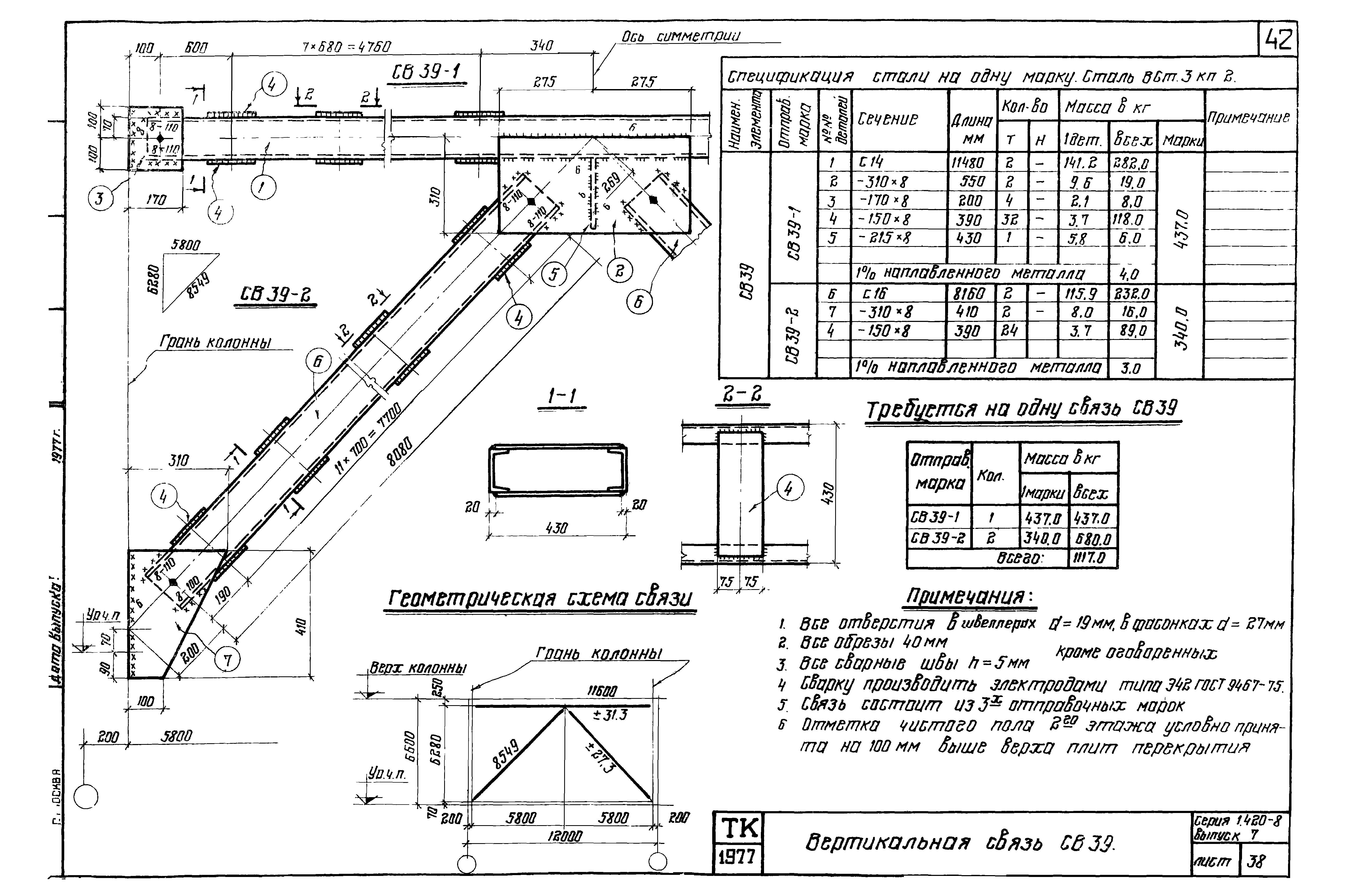 Серия 1.420-8