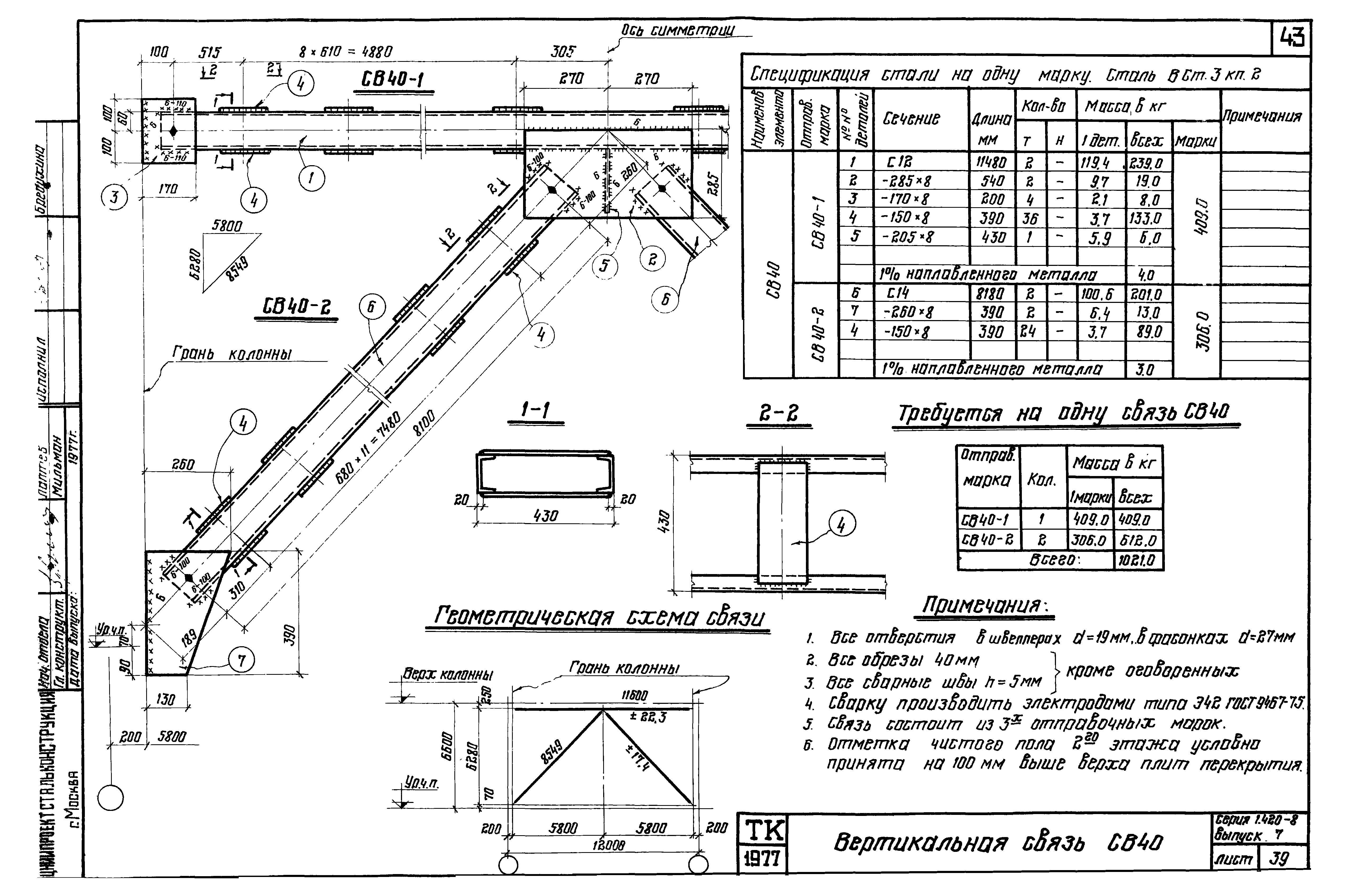 Серия 1.420-8