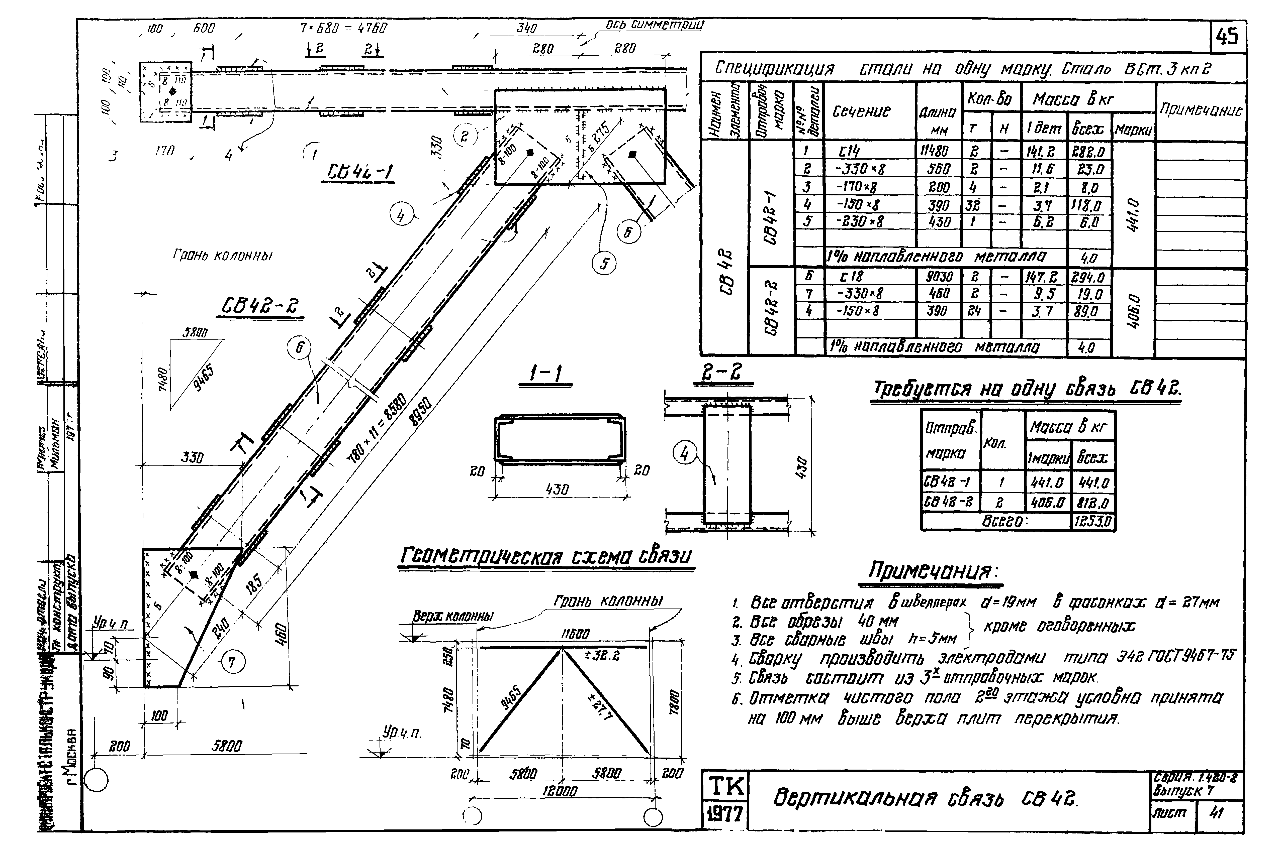 Серия 1.420-8