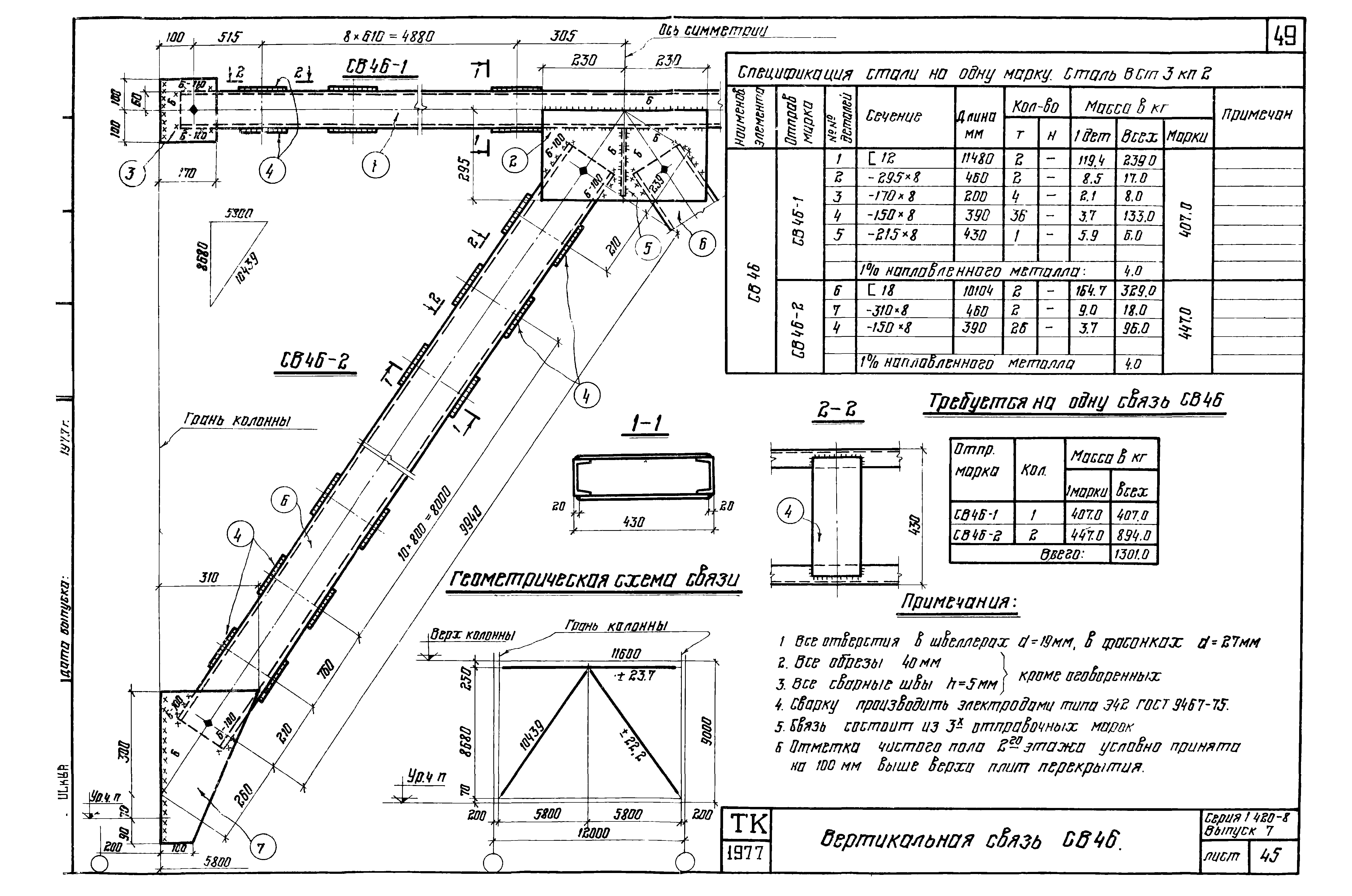 Серия 1.420-8