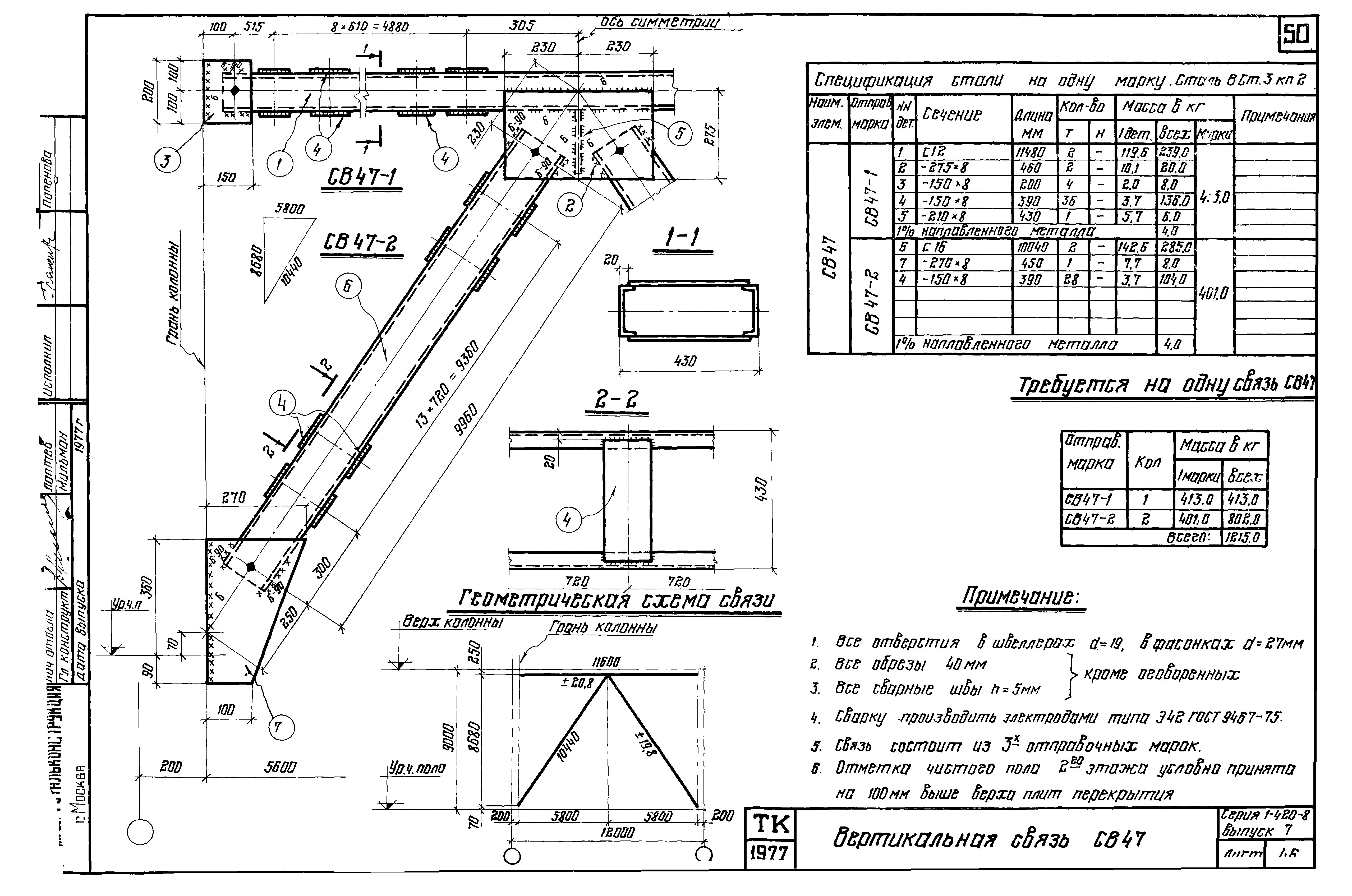 Серия 1.420-8