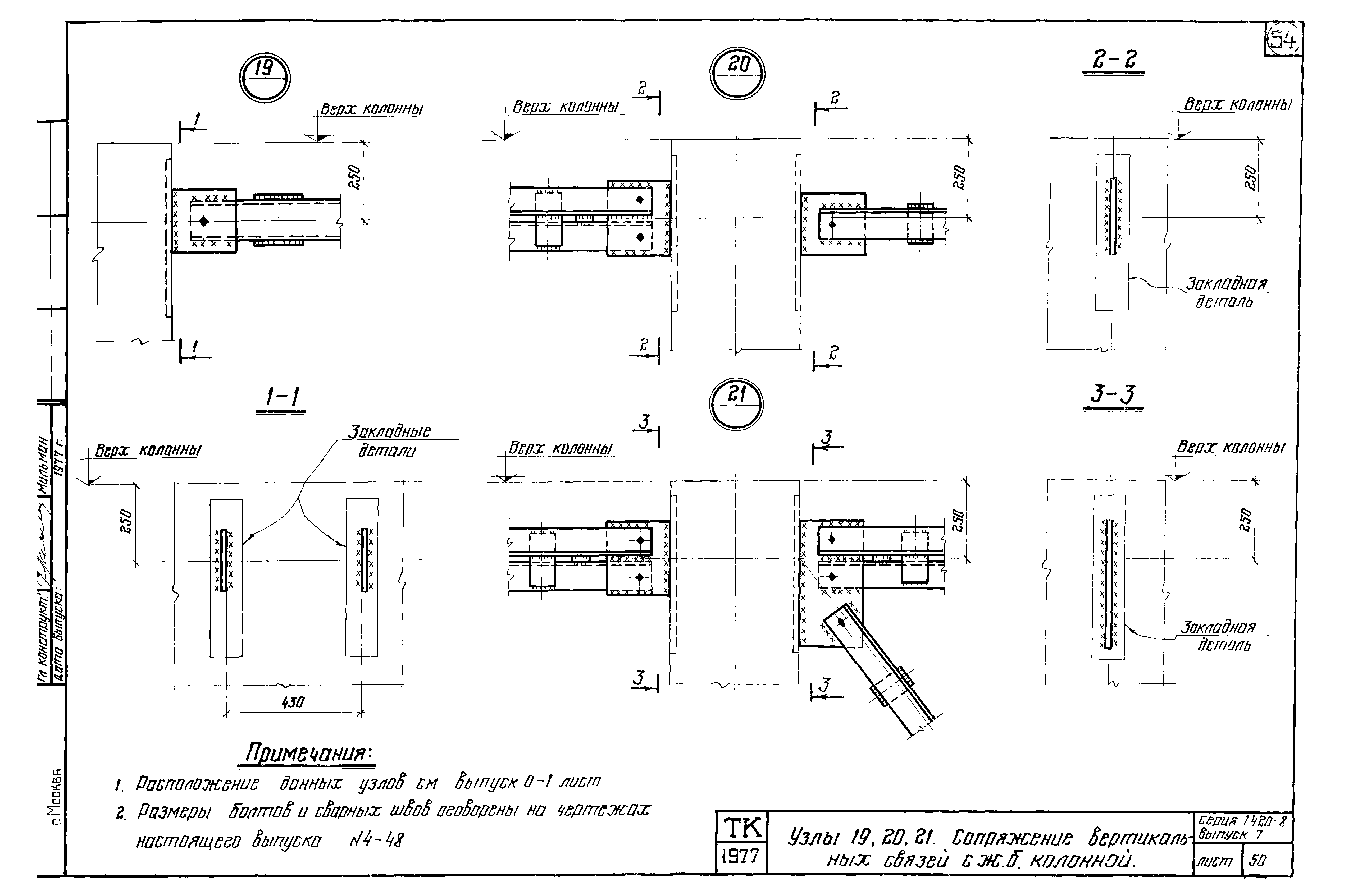 Серия 1.420-8