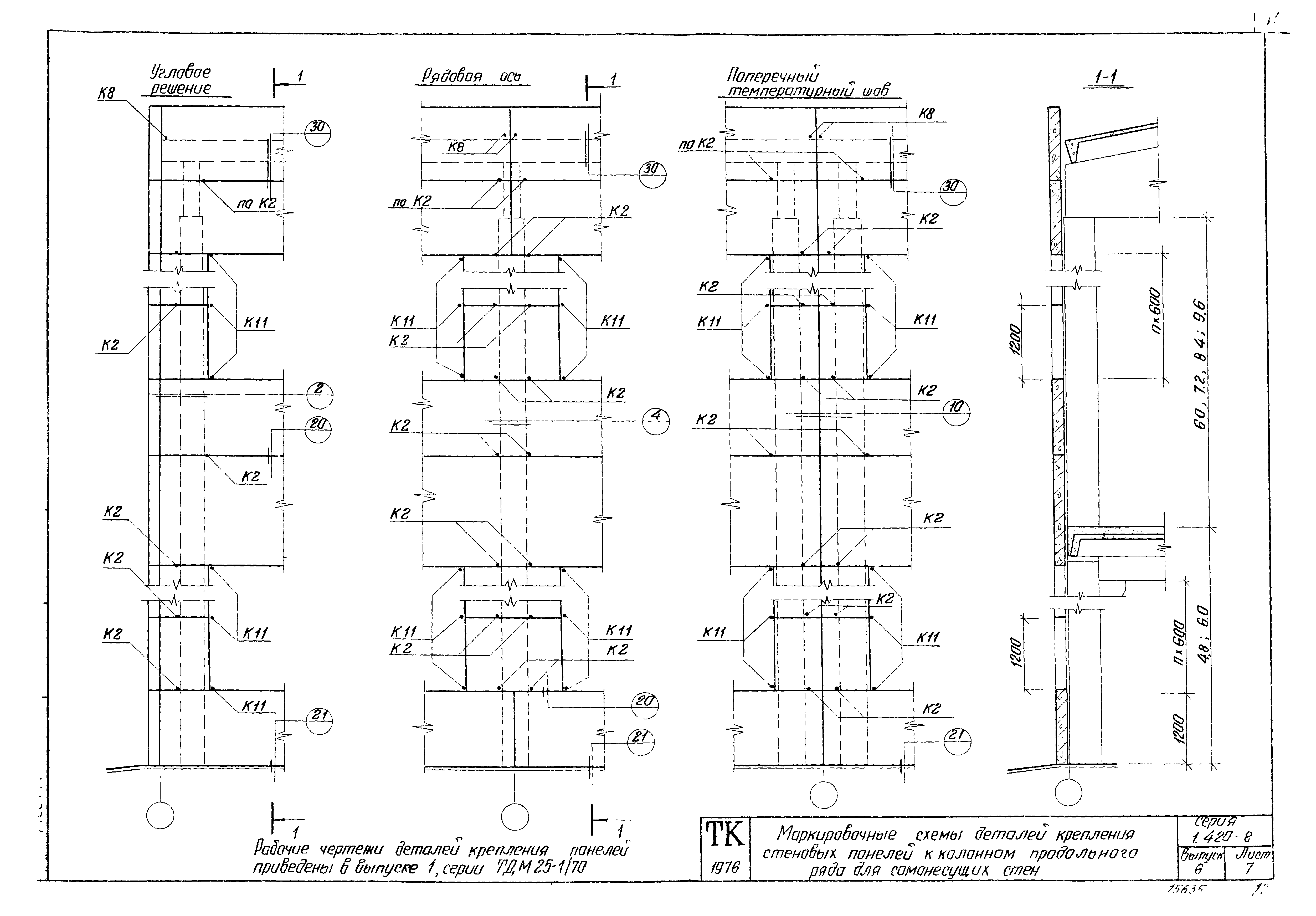 Серия 1.420-8