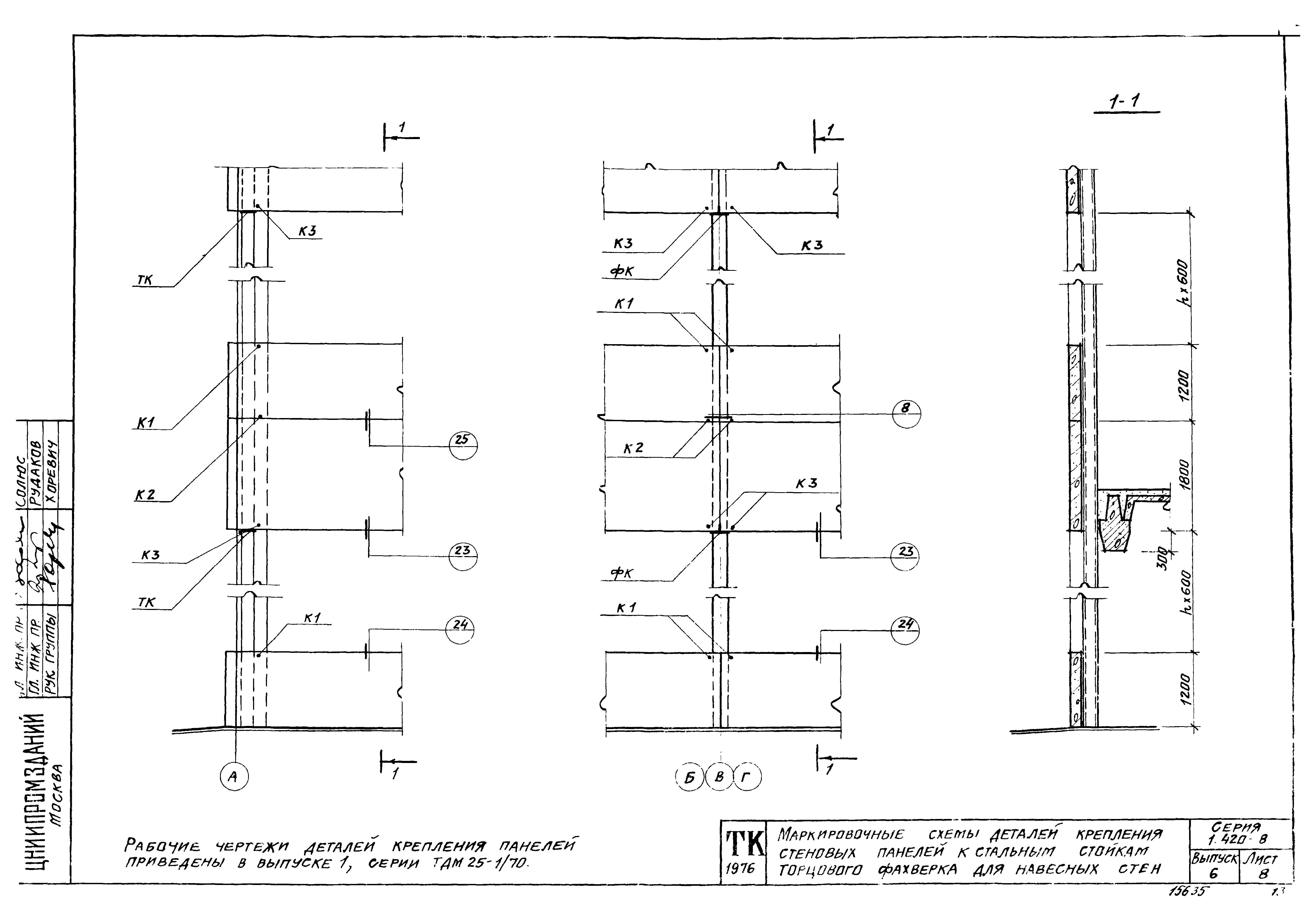 Серия 1.420-8